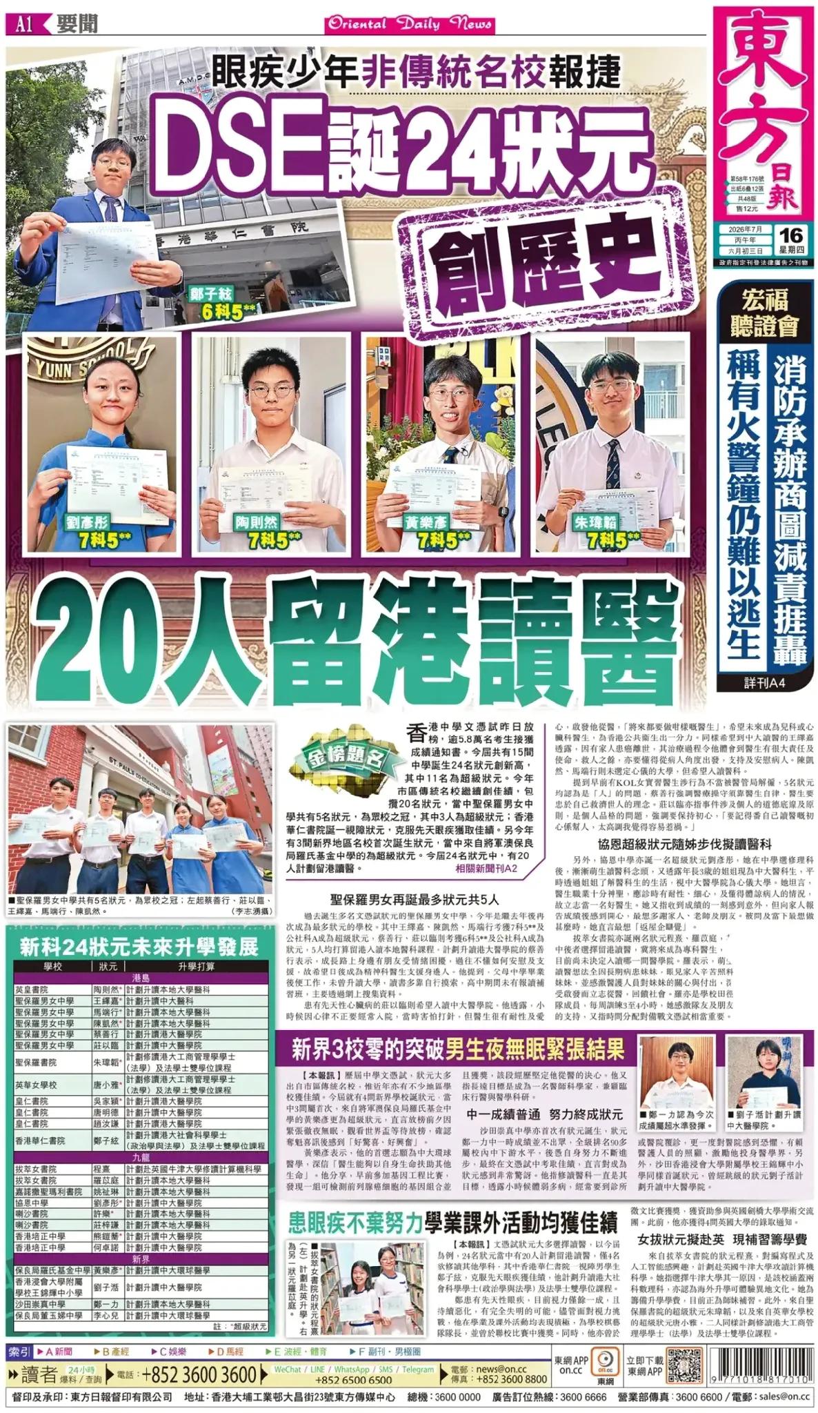 读医仍然是许多香港“高考”状元的首要选择。
《东方日报》头版报道称，香港中学文凭
