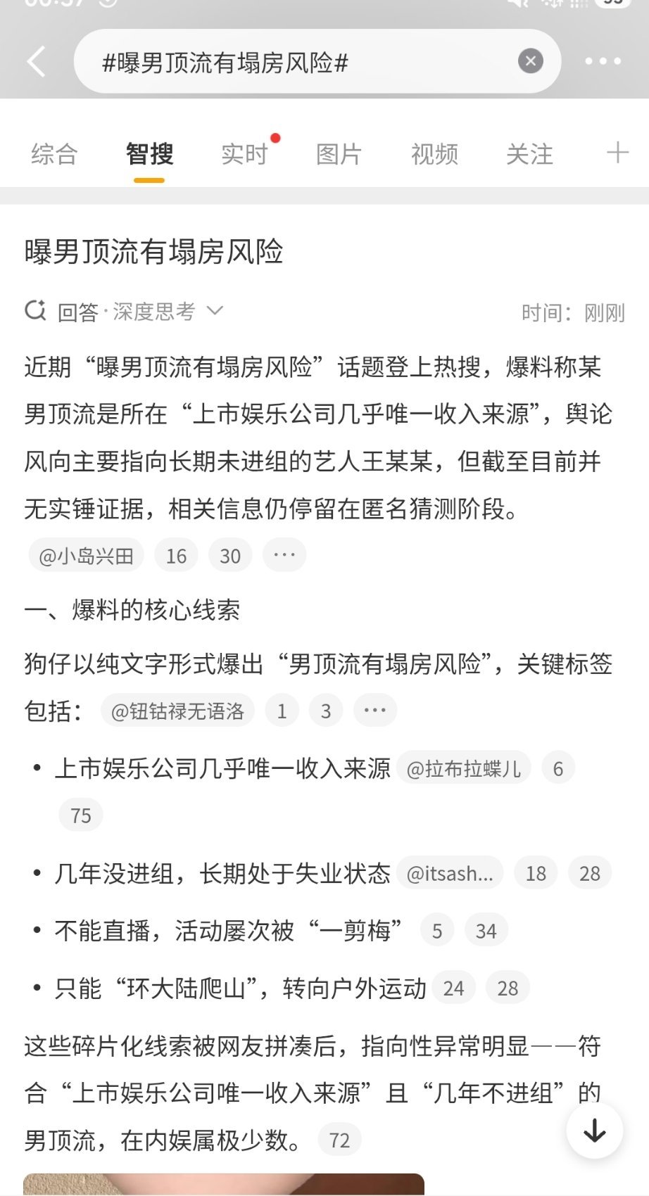 曝男顶流有塌房风险 好难猜啊