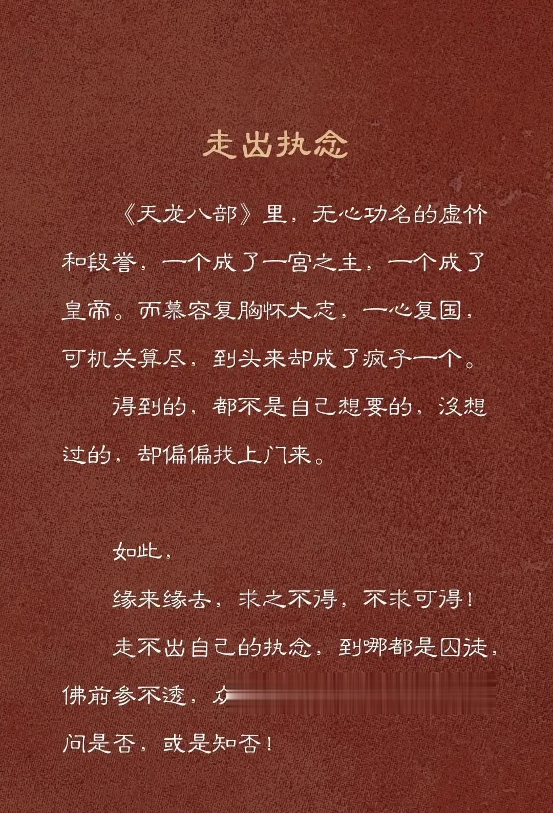 虚竹的爹是少林寺方丈，妈也是江湖大佬级人物；段誉的爹，不管亲爹还养父，都是皇族的