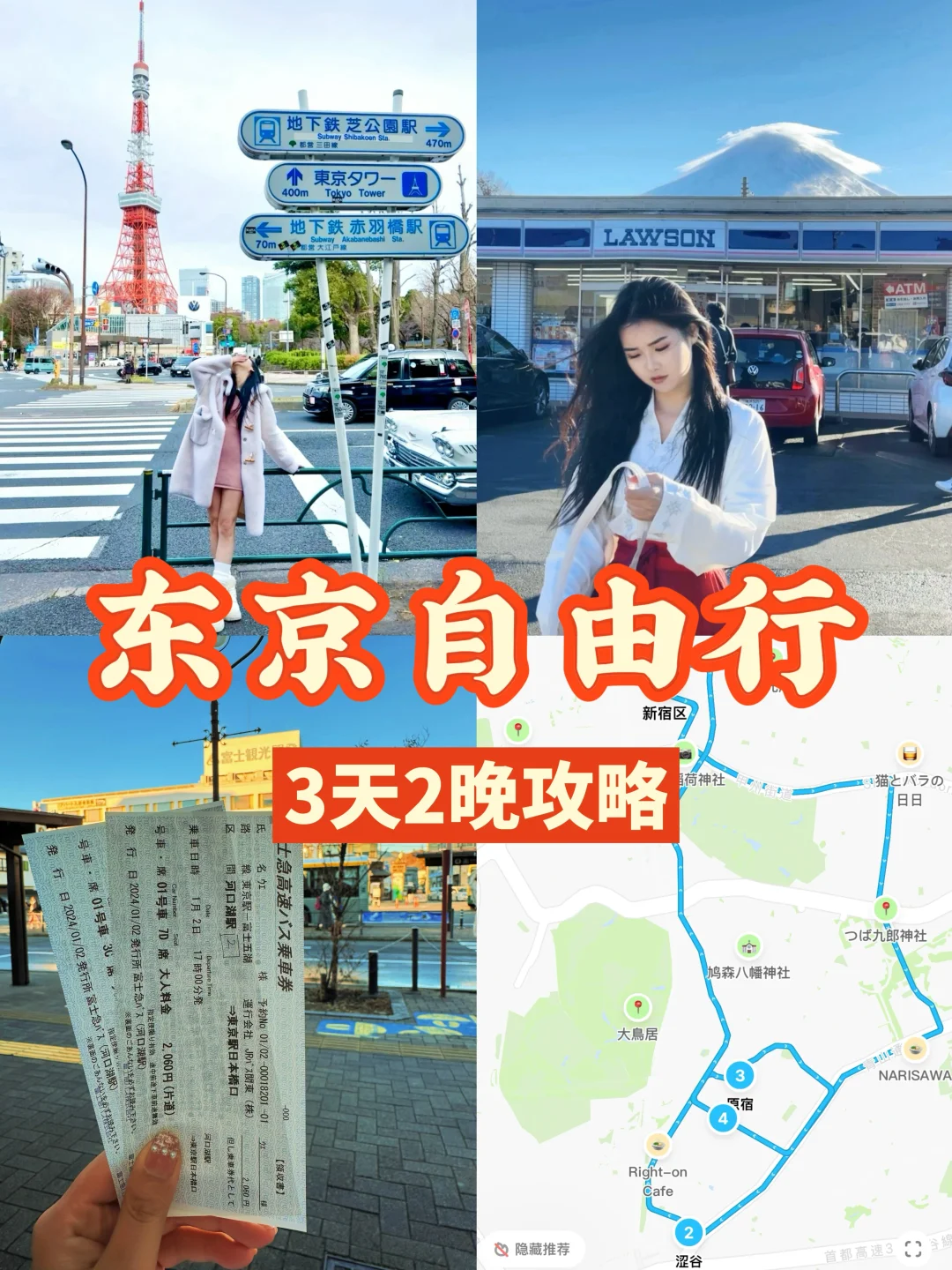 P人女生勇闯日本🇯🇵东京3天2晚攻略