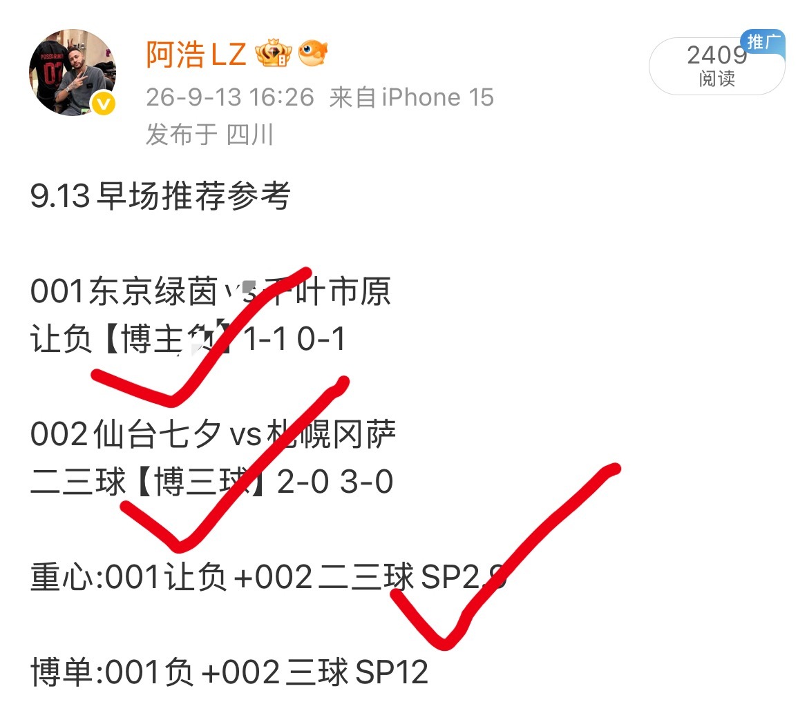 早场私房菜方向全部正确 重心2.9被顺利拿下！ ​​​