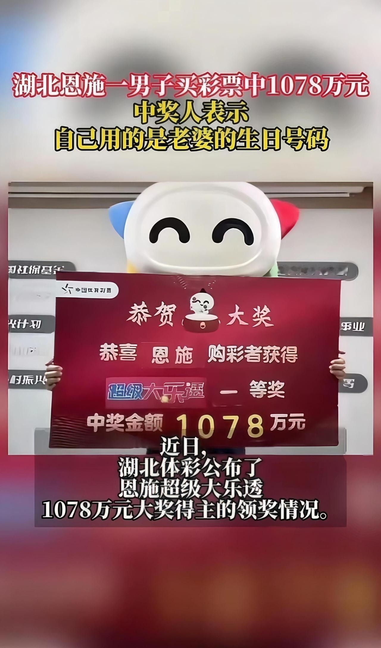 爱老婆的人真是老天都会帮你！
湖北一男子买彩票中了一等奖1078万，这运气真是没