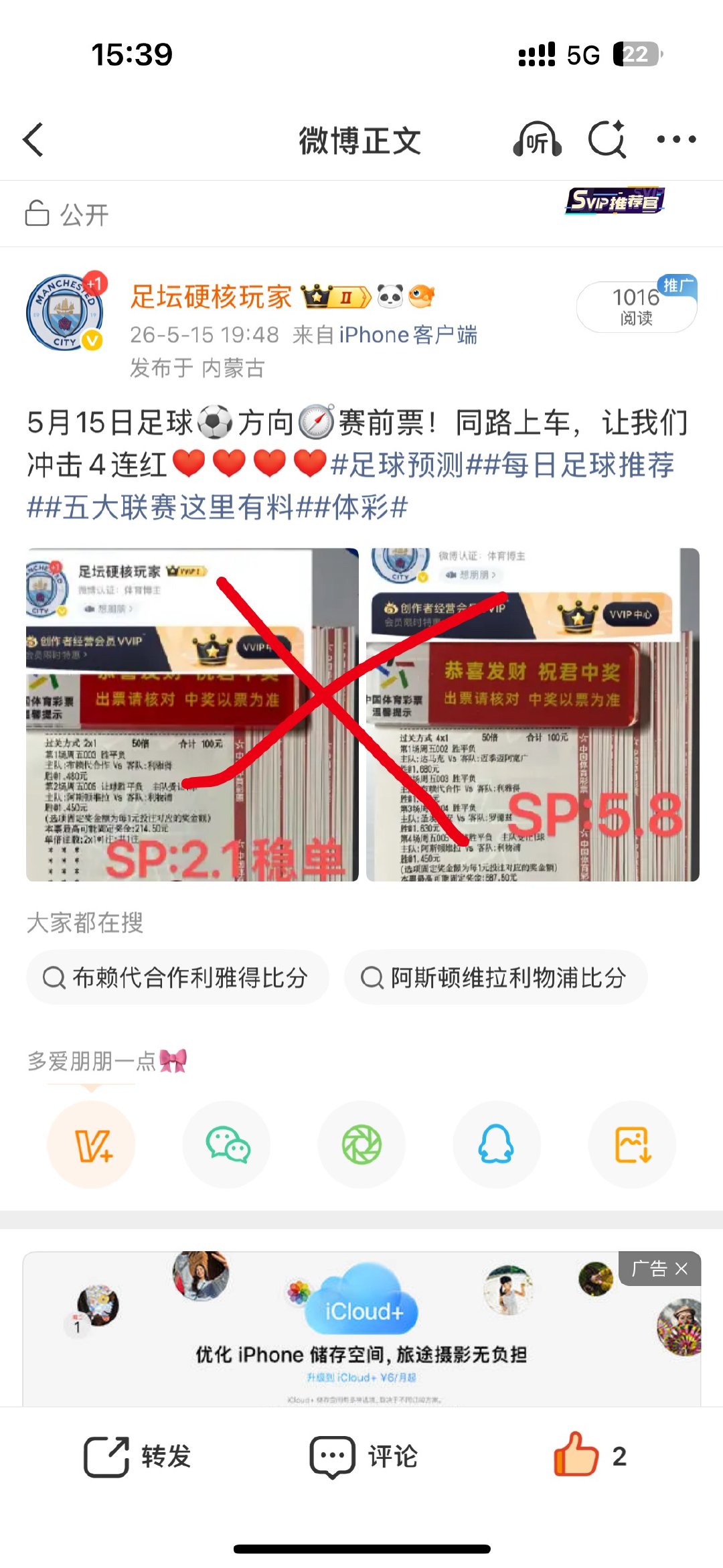 昨日稳单凉了但是进球数🀄️了！终结了我的四连红，今天晚上等我！我有预感，今日必
