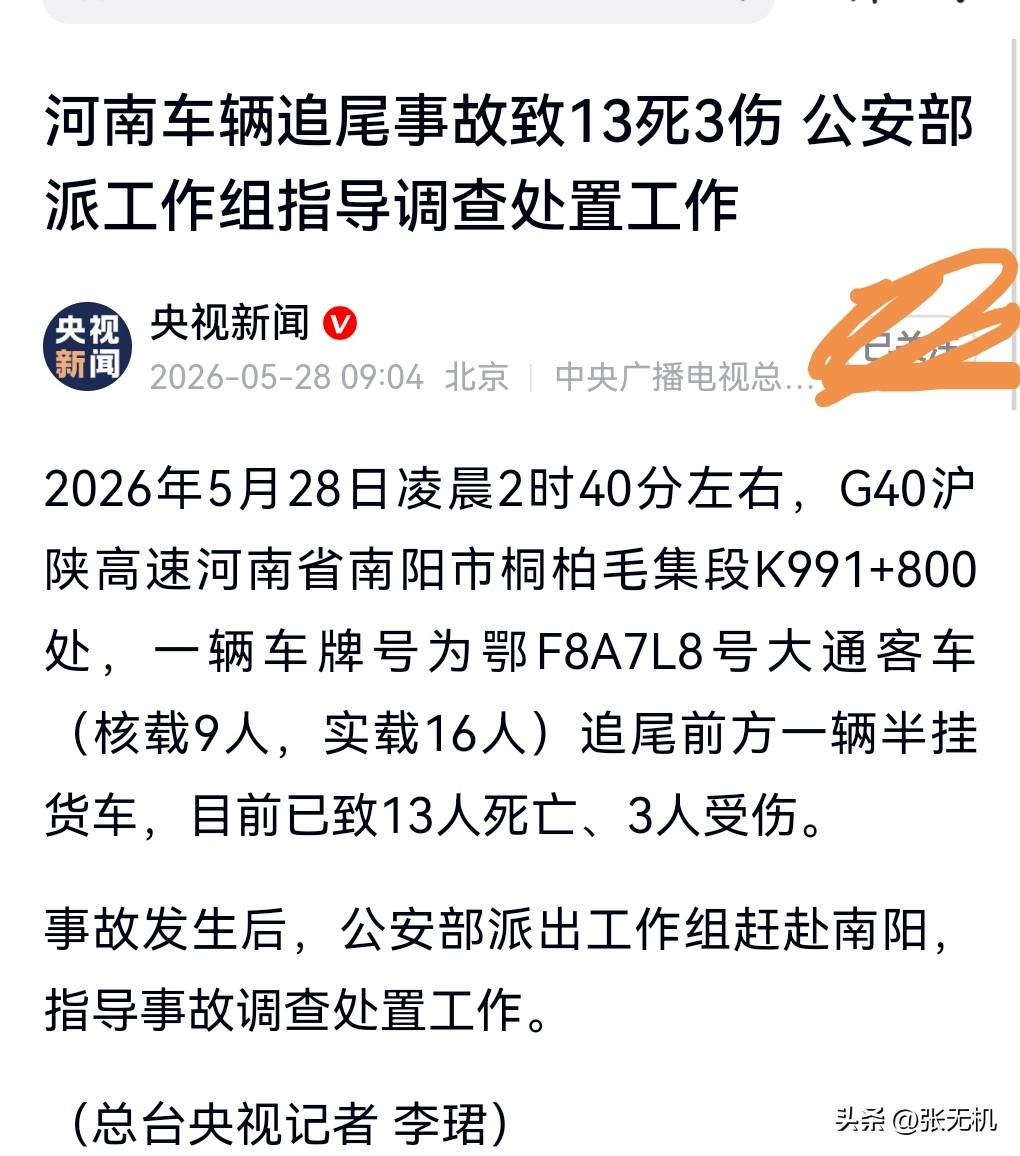 2026年5月28日凌晨2:40左右，一辆大通客车核载9人，实载16人，这就属于