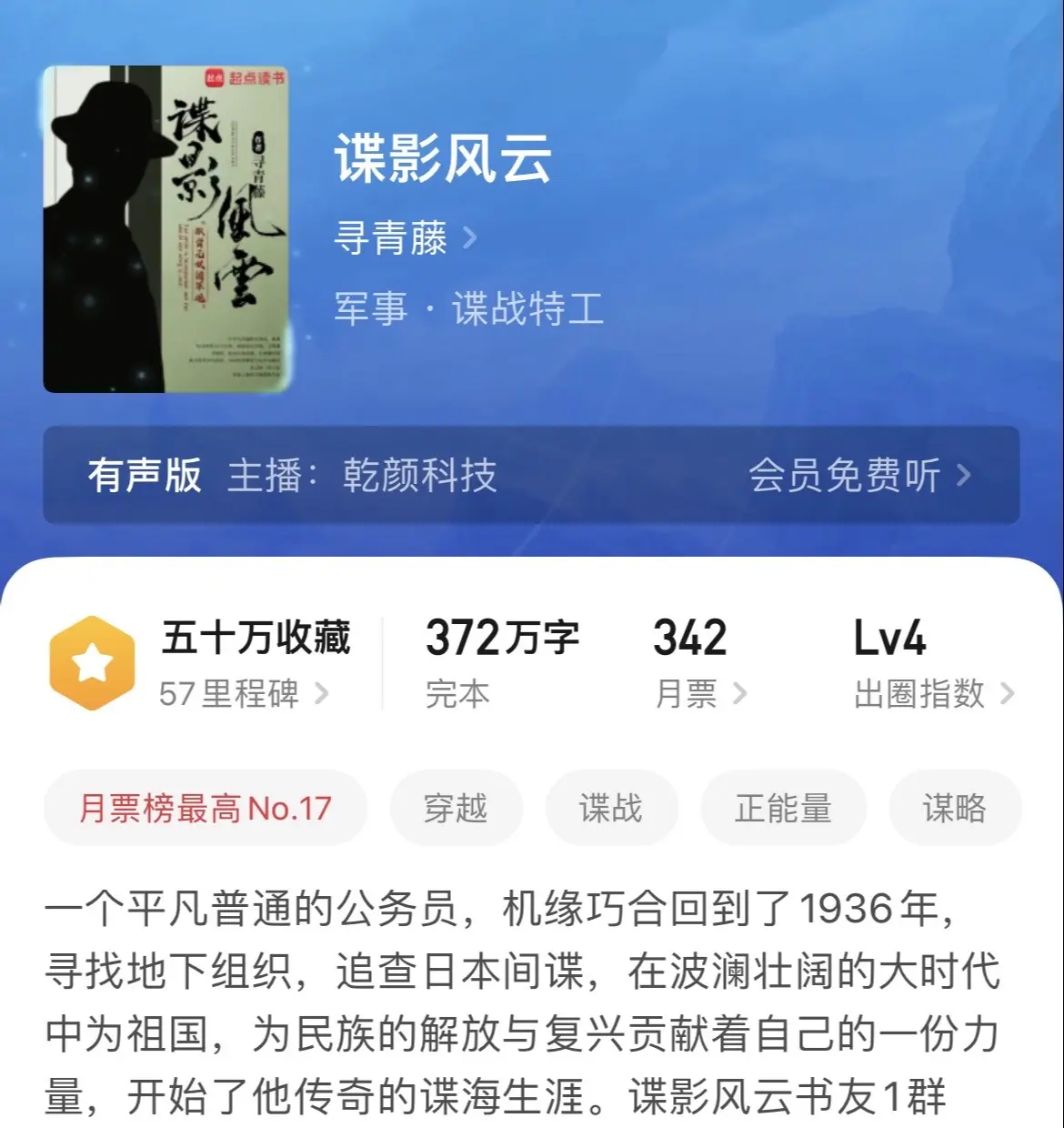 《谍战》网文最讲究心理战的题材就是谍战了，同时也是最考验作者文笔的，特别是写到关键时期，作者也是如履薄冰，这几本算是这个题材必看的书。