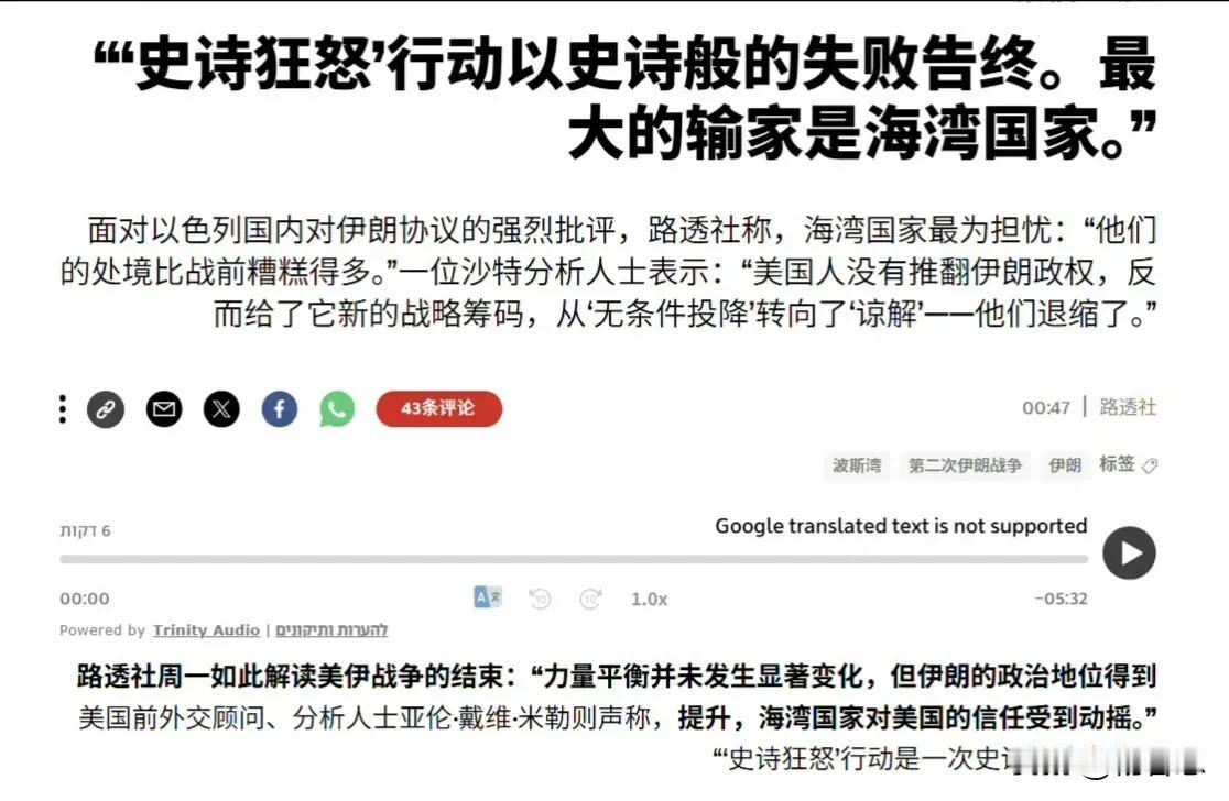 反正就是别人输了，美国没有输，他们舆论自我安慰了。表面上看，海湾国家是说了是吧，