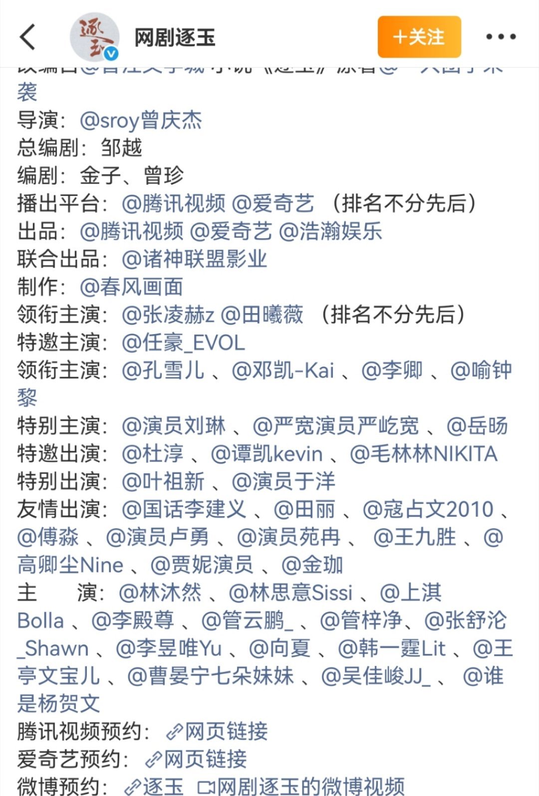 啥意思前七番演员＋导演没有一个发微博庆祝的，不是双平台破万史冠吗？这不值得庆祝一