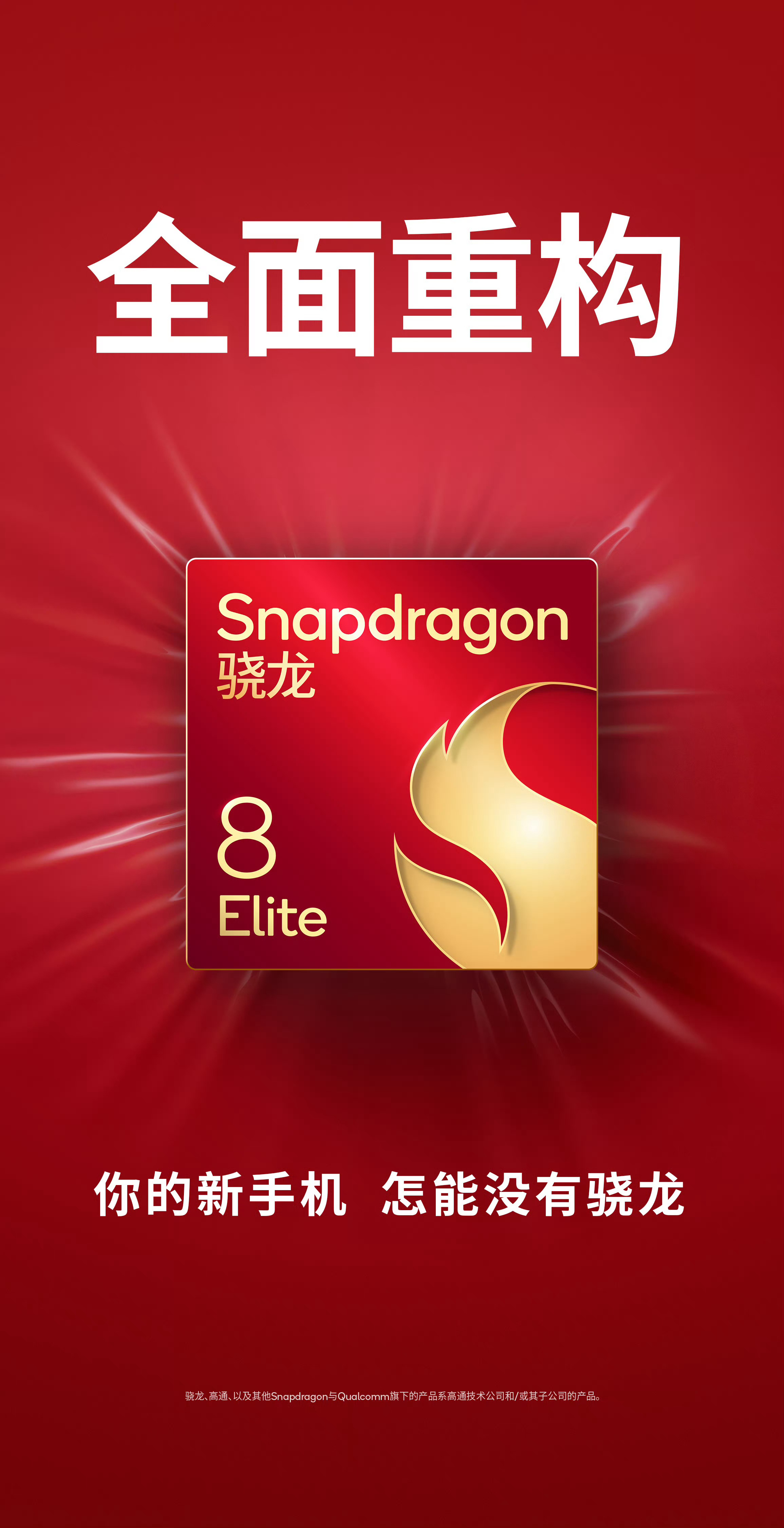 #手机CPU的巅峰时刻#最近新机密集可以发布，最值得期待的还是搭载骁龙8至尊版的