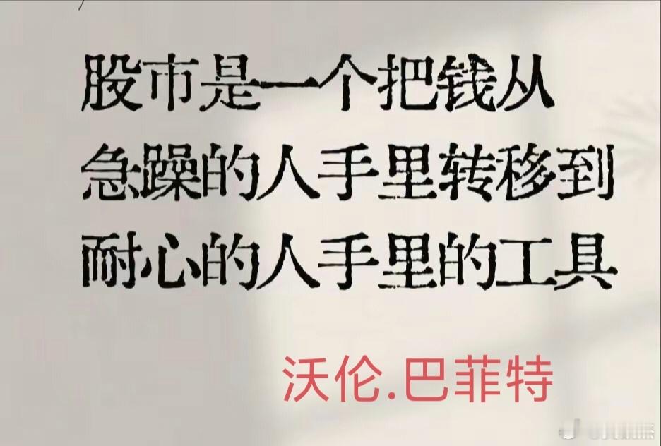 大家觉得股神说得对不对？ 