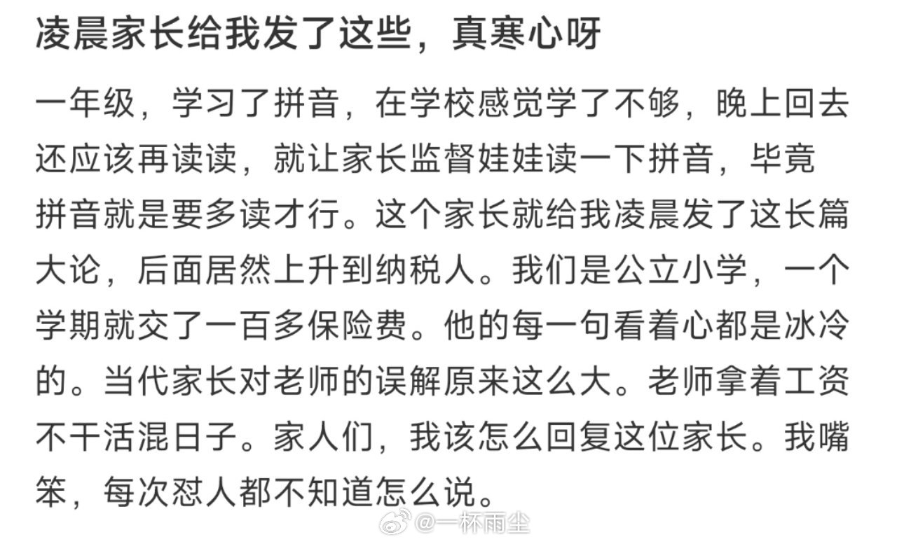凌晨家长给我发了这些，真寒心呀 ​​​