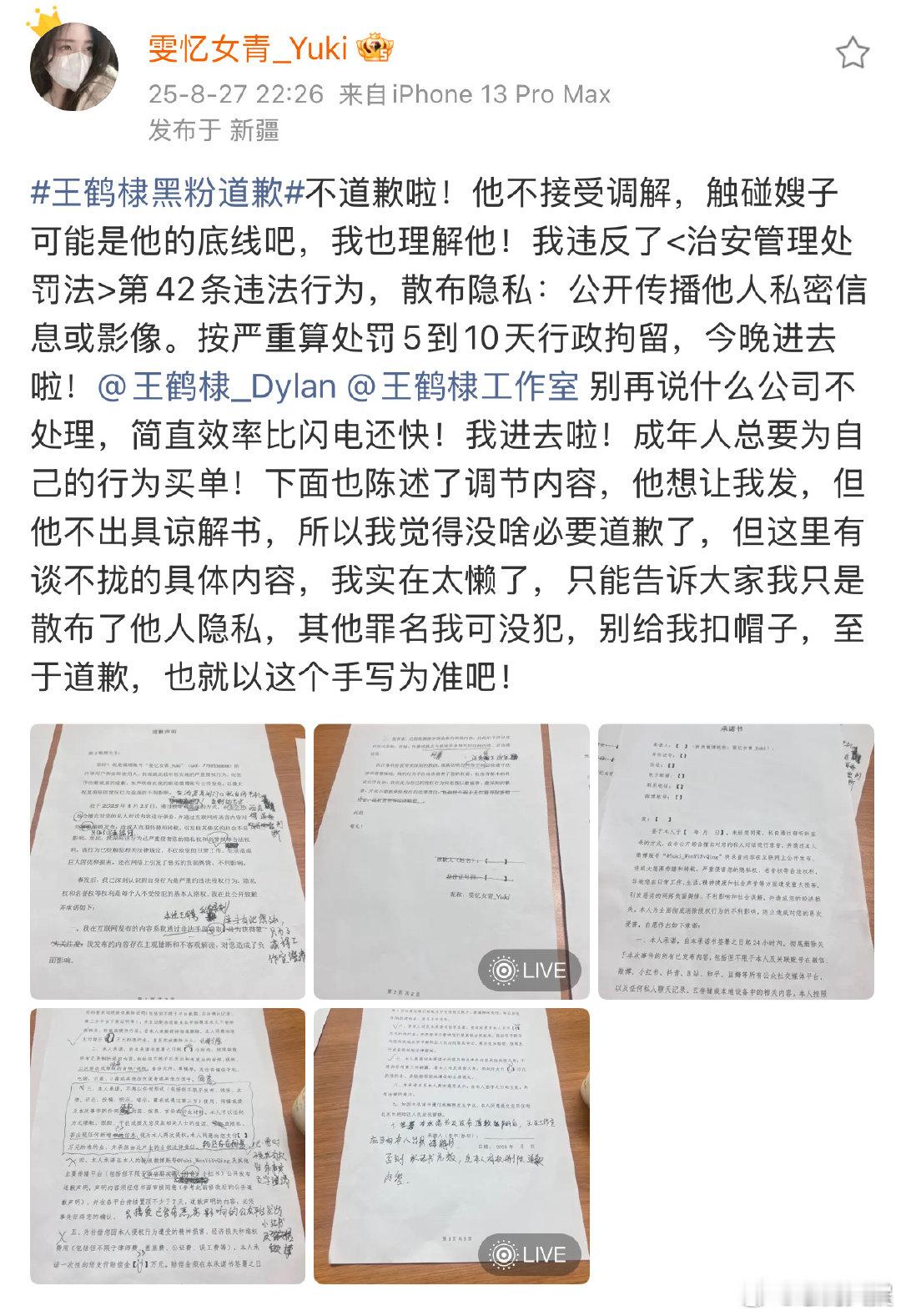录音王鹤棣的网友发文偷录王鹤棣的网友发文 ​录音王鹤棣的网友发文，太离谱了 ​​