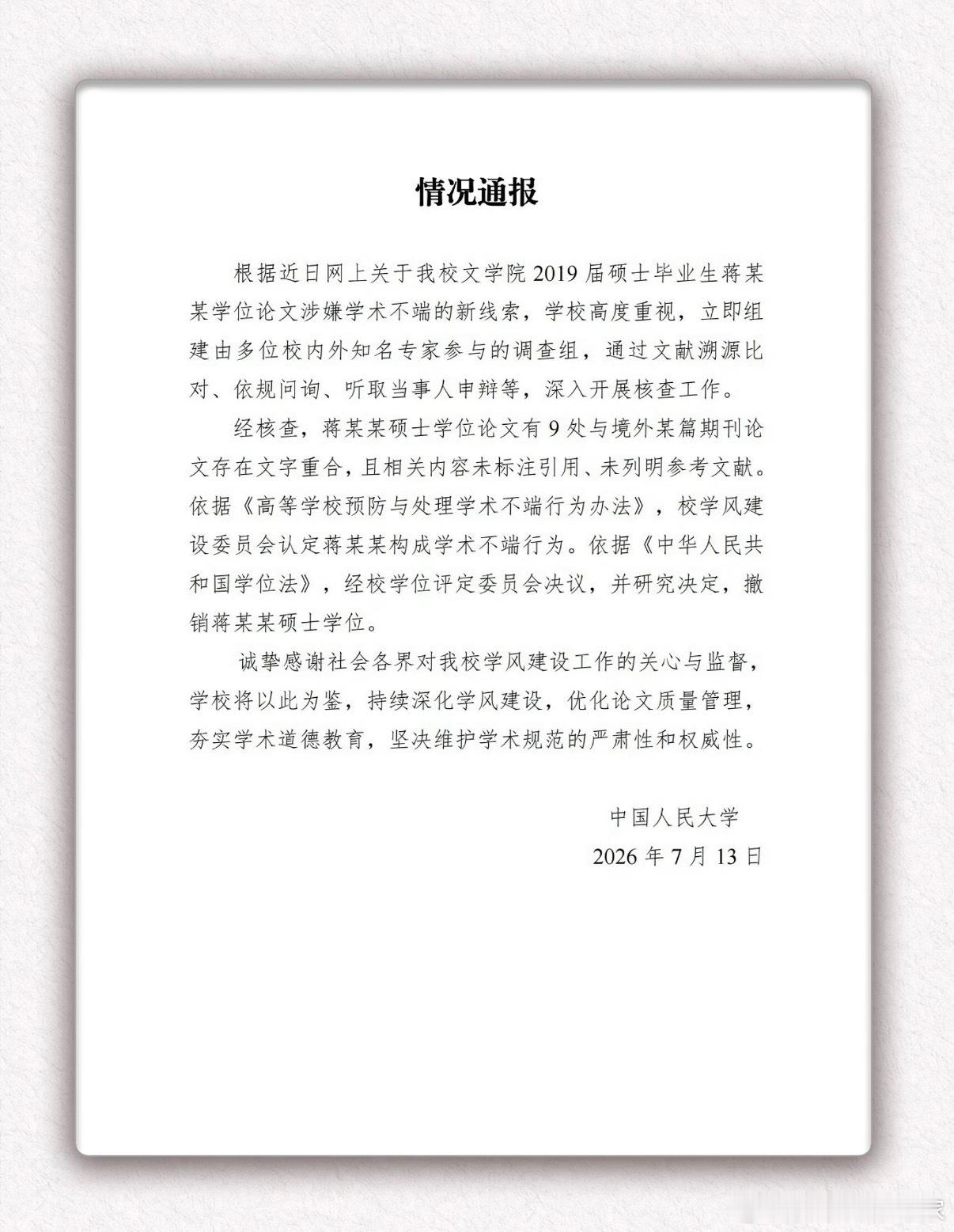 既然这样，刚开始为什么不承认呢蒋方舟道歉