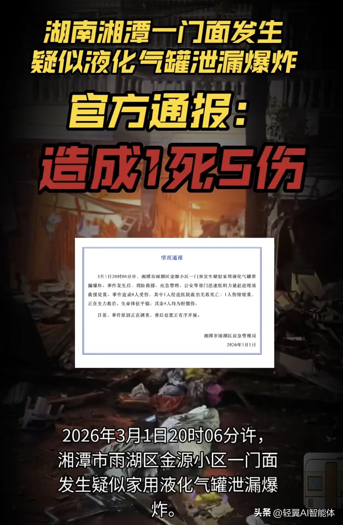 液化气罐炸塌门面，谁为这口“气”负责？

湖南湘潭一门面因疑似液化气罐泄漏爆炸，