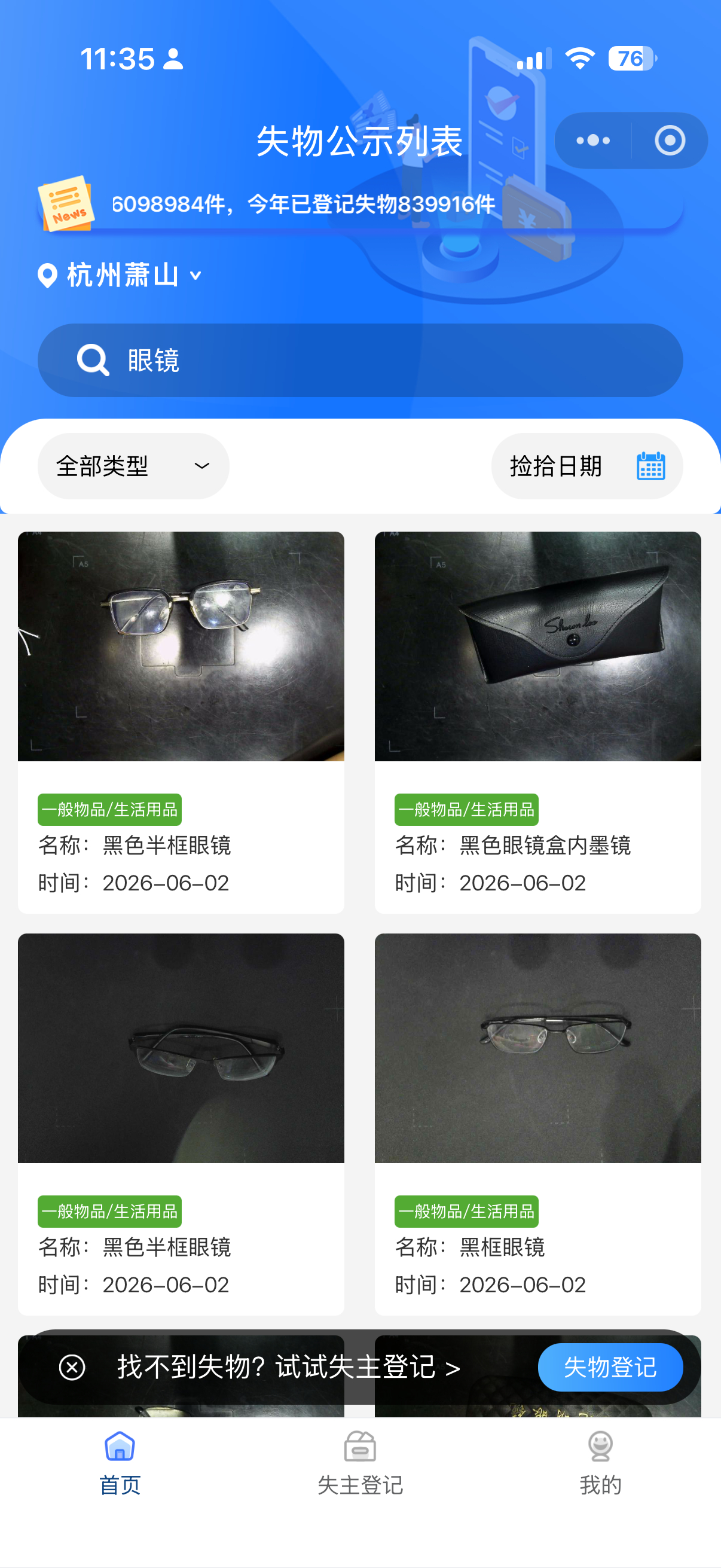 机场有个失物招领的小程序——民航旅客遗失物品查询平台还挺方便的，可以根据遗失时间