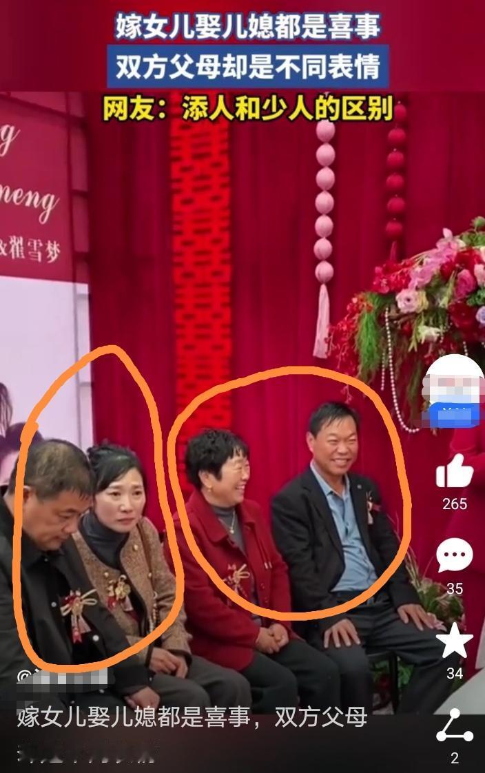嫁女儿和娶媳妇都是喜事！但是对于双方父母来说却有着不同的心情！娶媳妇的父母笑容满