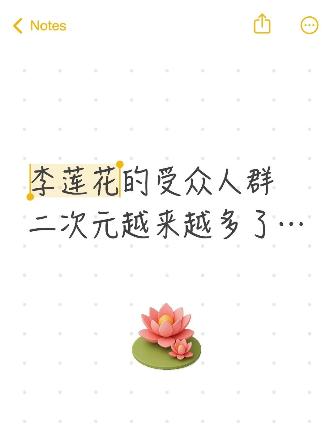 是我的错觉吗？
最近武侠江湖梗很火，很多梗都有莲花楼，比如那个不和你聊了，门主叫