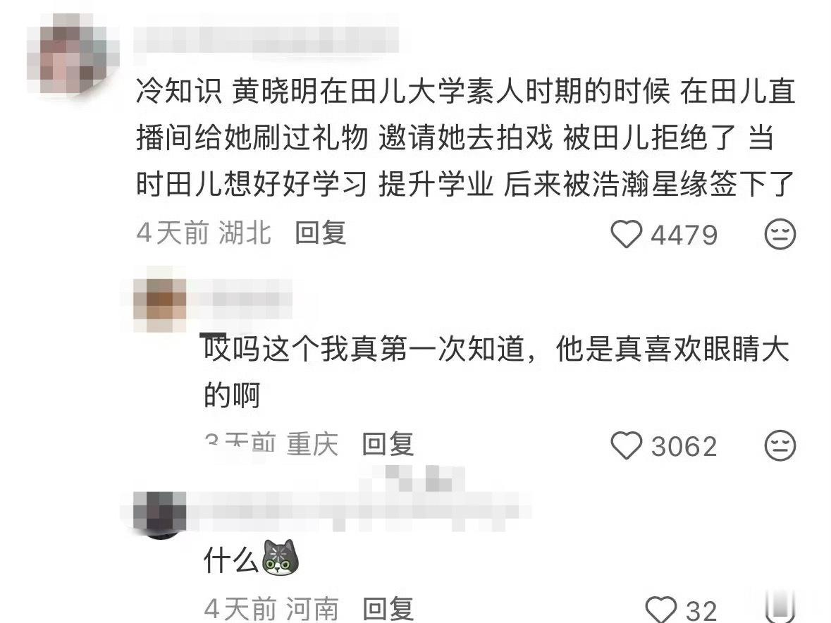 真的假的黄晓明在田曦薇素人时期刷过礼物，那黄晓明审美还是挺好的，小田妥妥甜妹一个