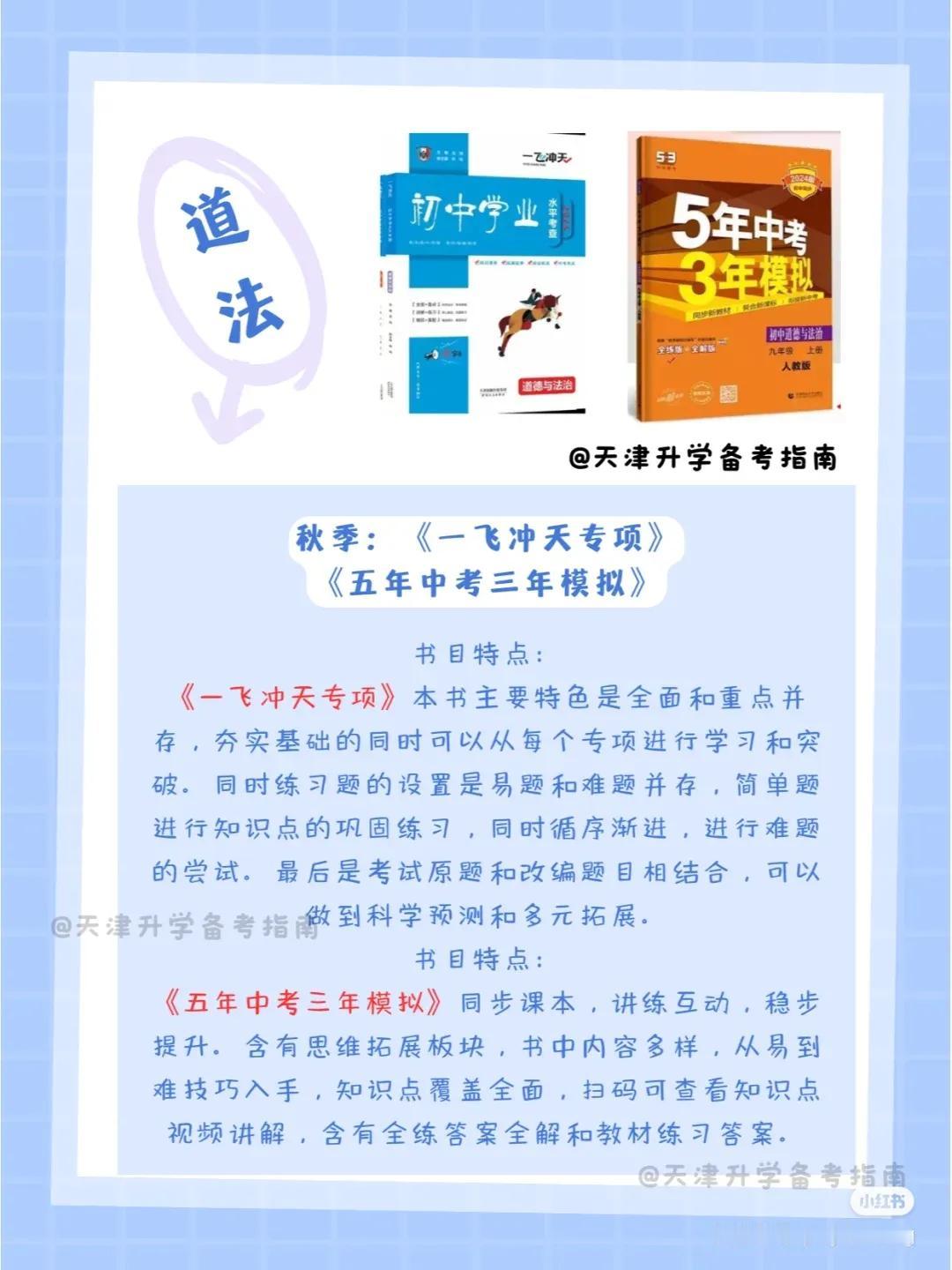 新初三教辅合集（道法）赶紧码住！
