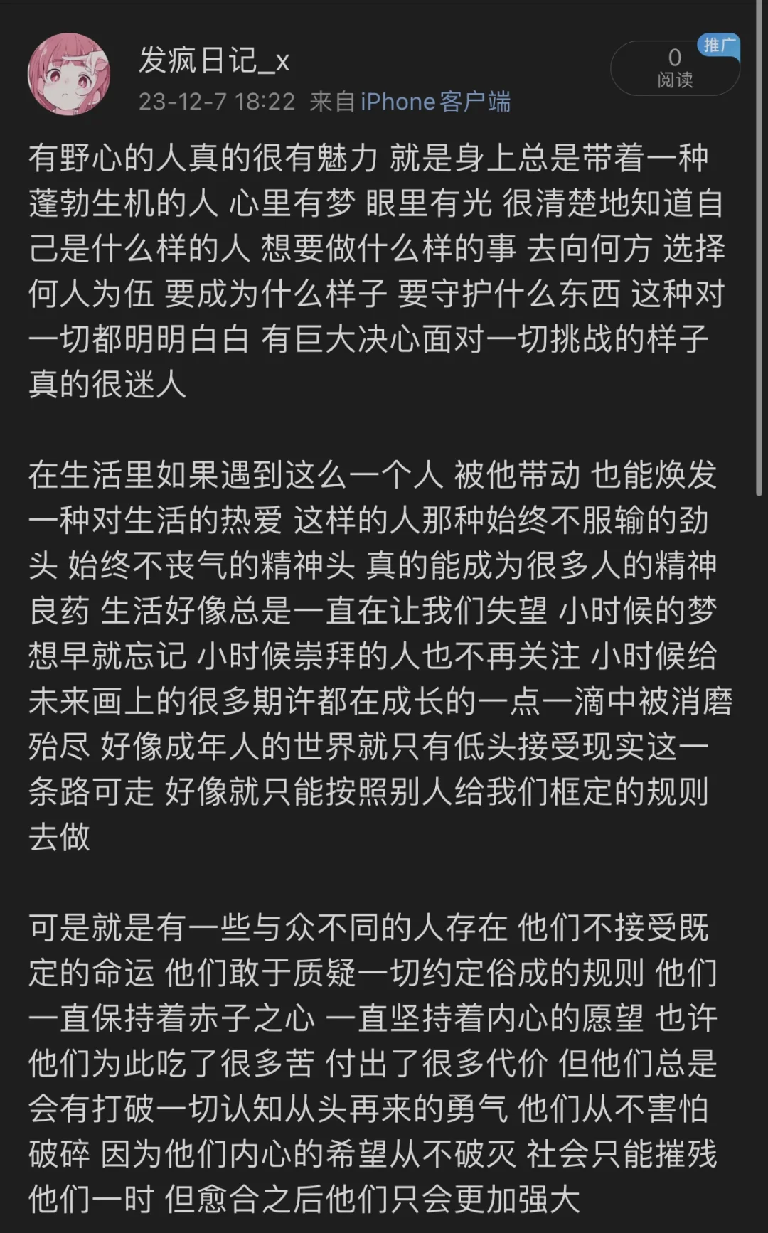 有野心的人真的很酷