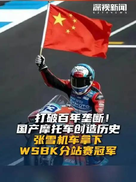 张雪机车连拿2个冠军，最尴尬的不是雅马哈，也不是杜卡迪，而是凯越，因为两年前是凯