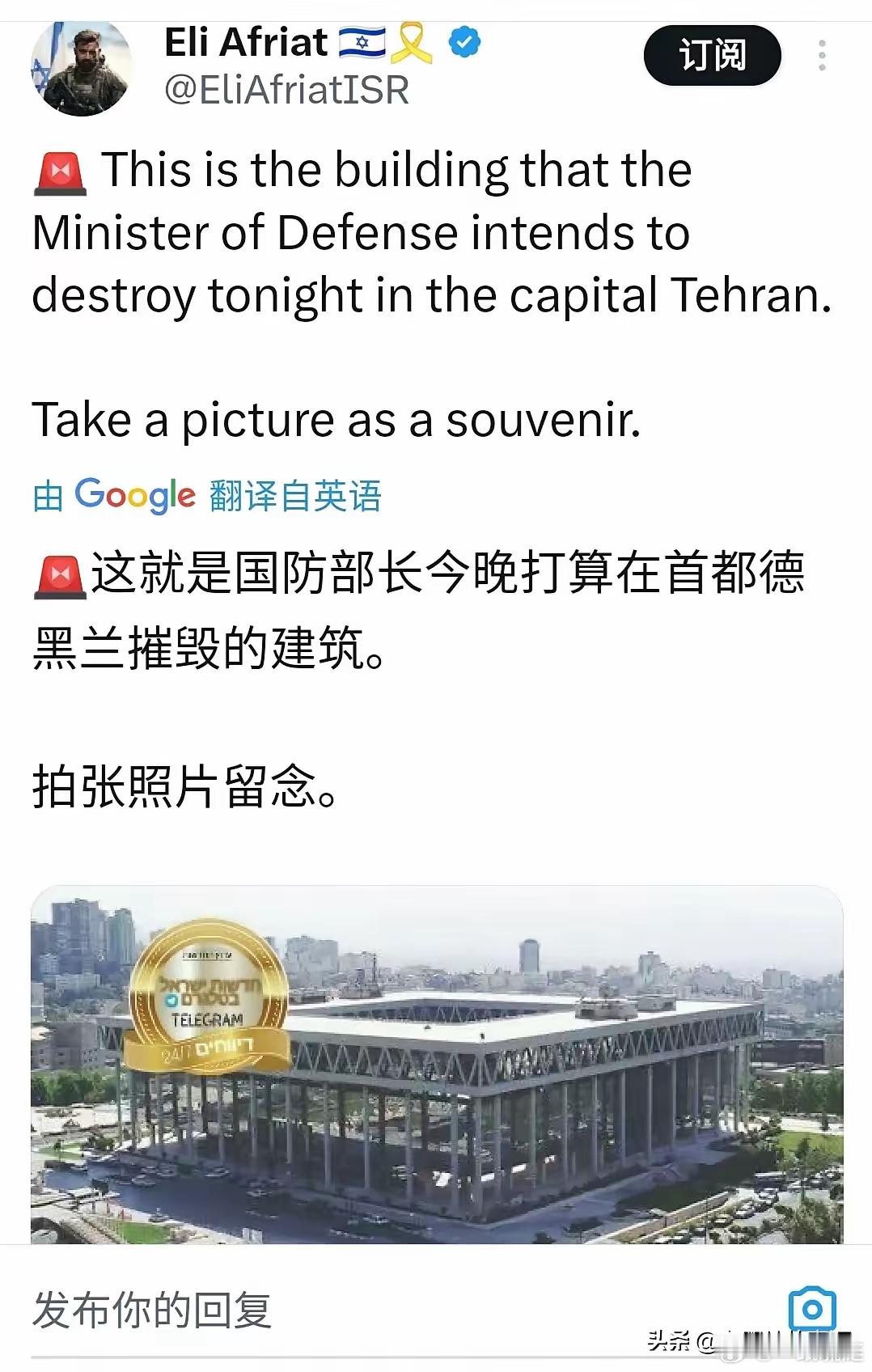 提前告诉伊朗了要打这个电视台，伊朗不信，结果真打了。据说这是伊朗的央视大楼，现在