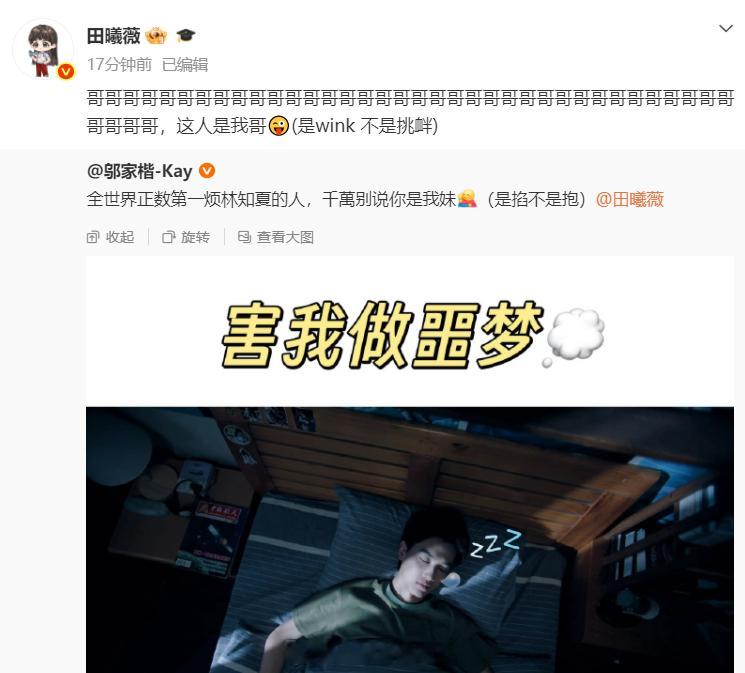 田曦薇刷屏几十声哥哥轰炸邬家楷林泽秋扬言最厌烦林知夏，面对源源不断的哥哥轰炸无力