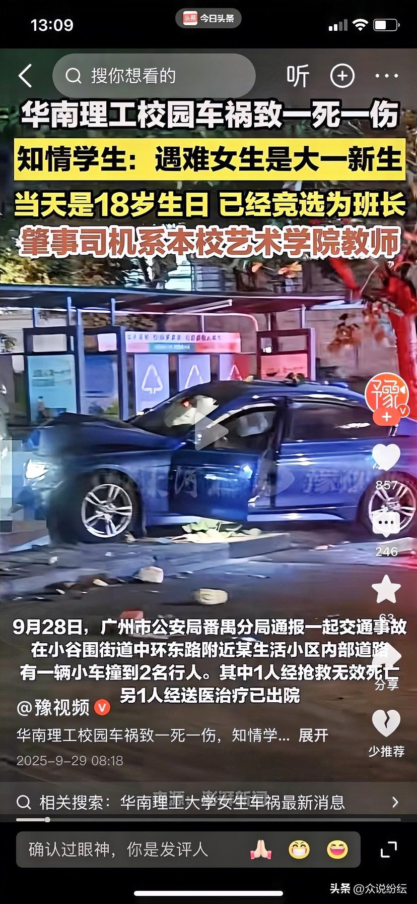 太吃惊了，华南理工校园学生遭遇车锅
2025年9月28日，据网友爆料：在华南理工