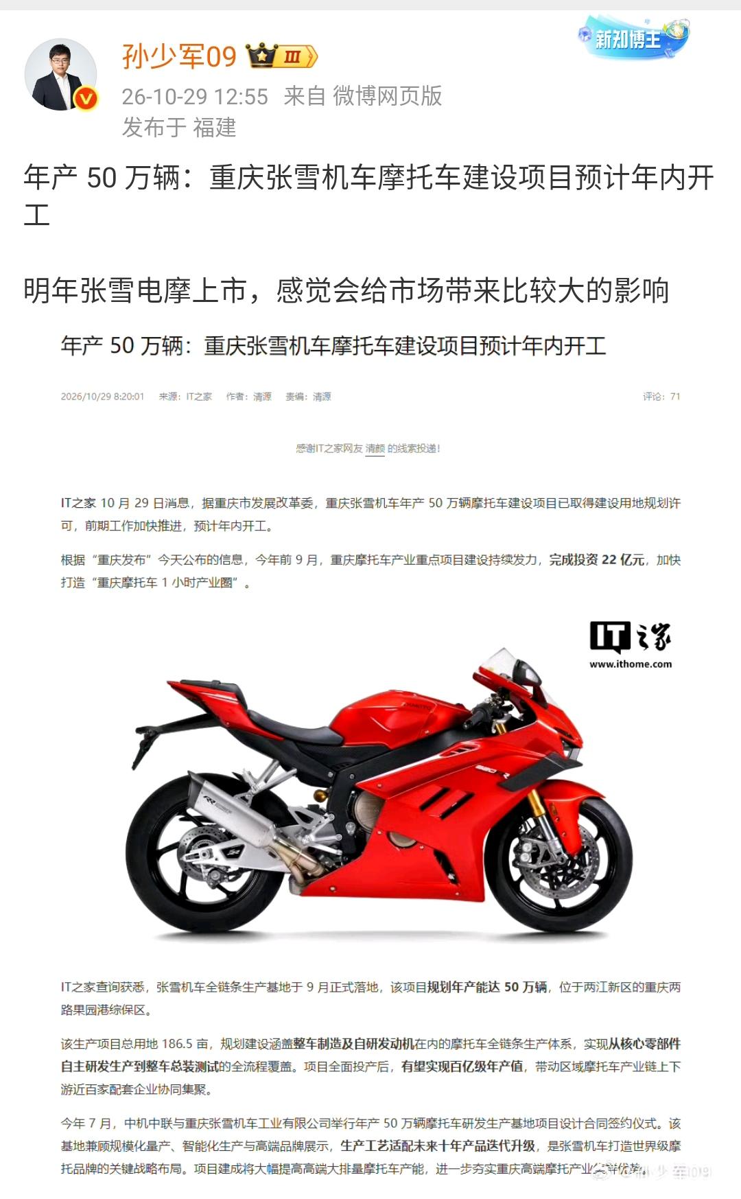 孙少军：年产 50 万辆，重庆张雪机车摩托车建设项目预计年内开工

明年张雪电摩