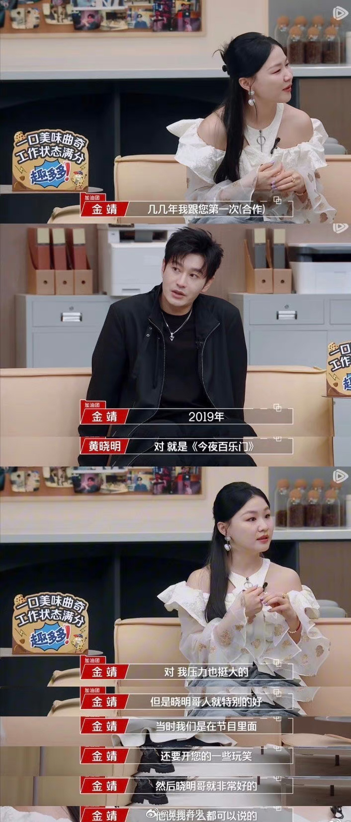 #金靖快把黄晓明夸哭了#金靖真的很善于表达出来[泪]黄晓明每次被嘲时都能勇敢直面