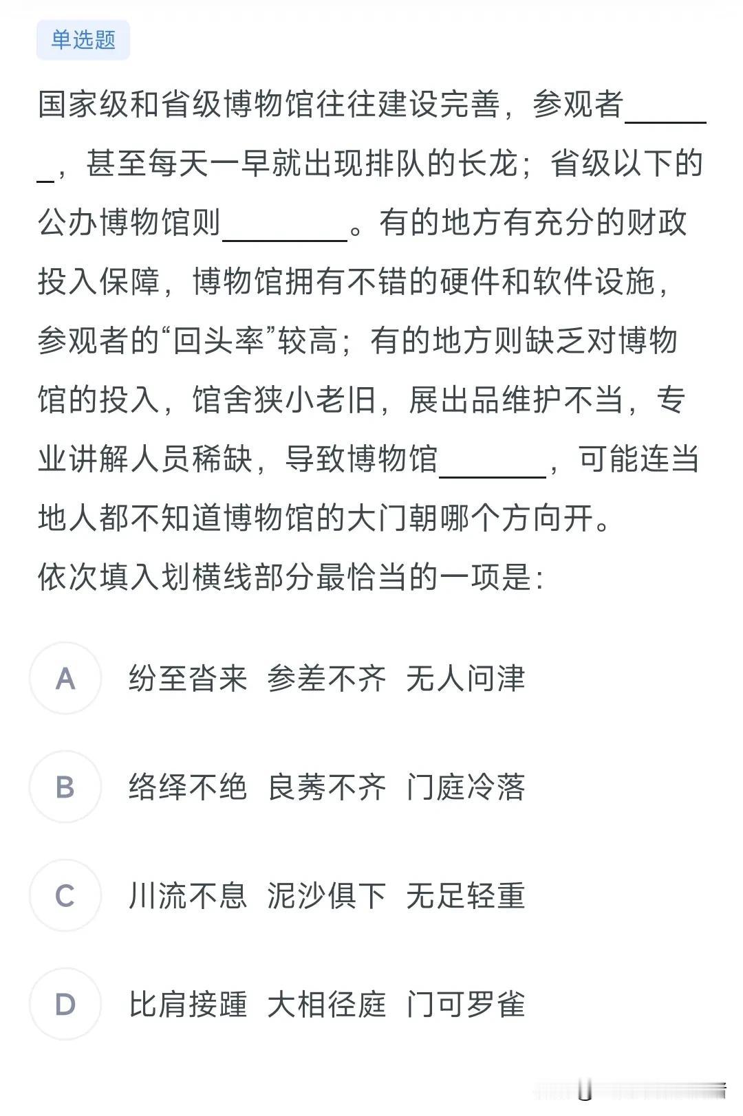 今日来一道逻辑判断题，题库正确率50%，都来挑战一下吧。
温馨提示：准备考试的小