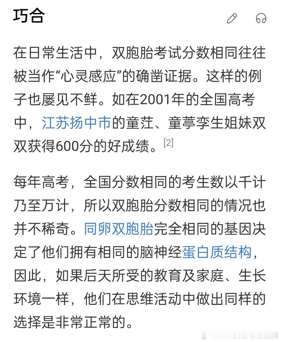 #双胞胎真的有心灵感应吗# 真的好喜欢褚思镜和褚思钰《天启异闻录》中，那一份独一