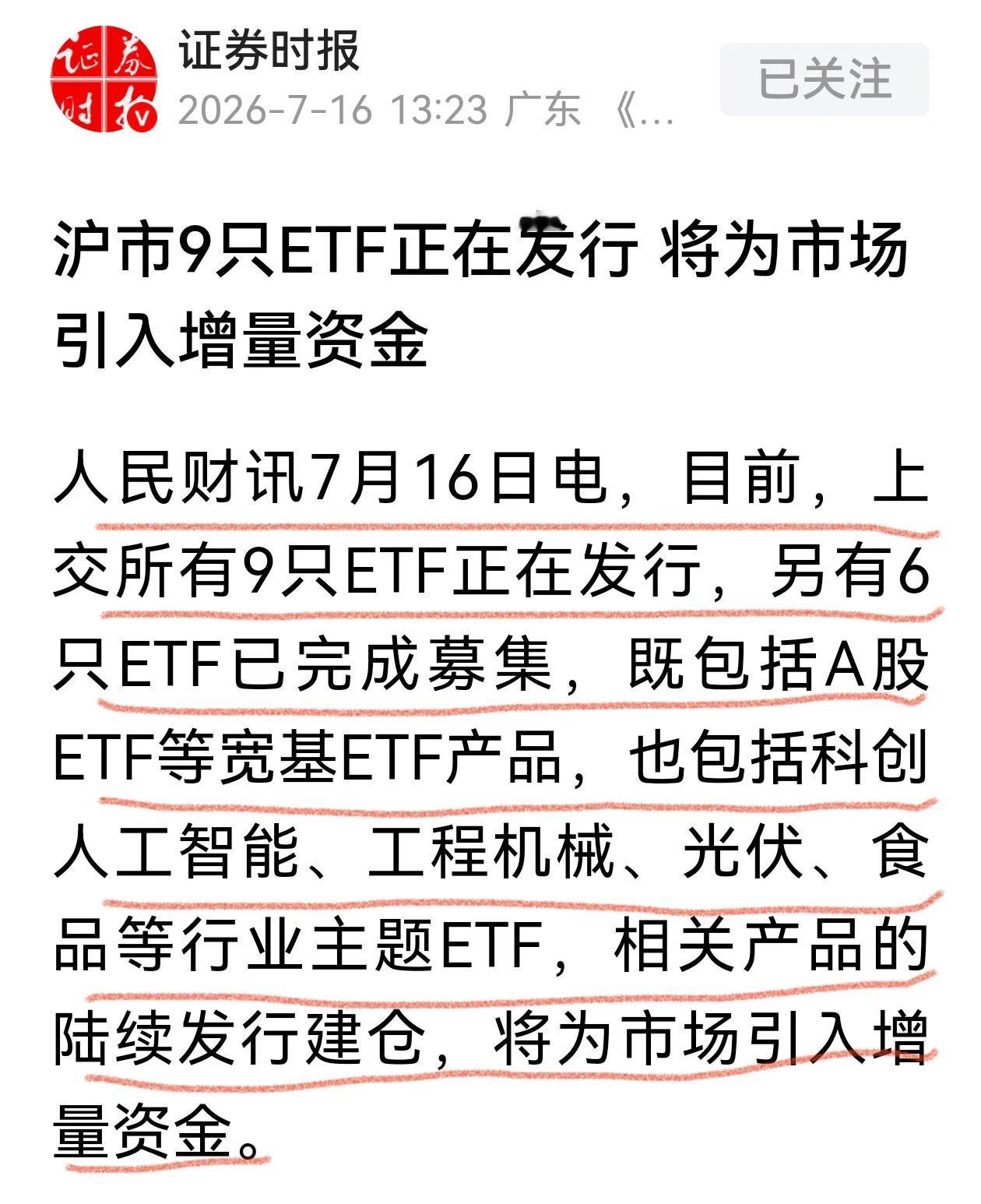 援军正在赶来，在A股持续下挫的时候，基金逆势操作来了！
※上交所有9只ETF正在