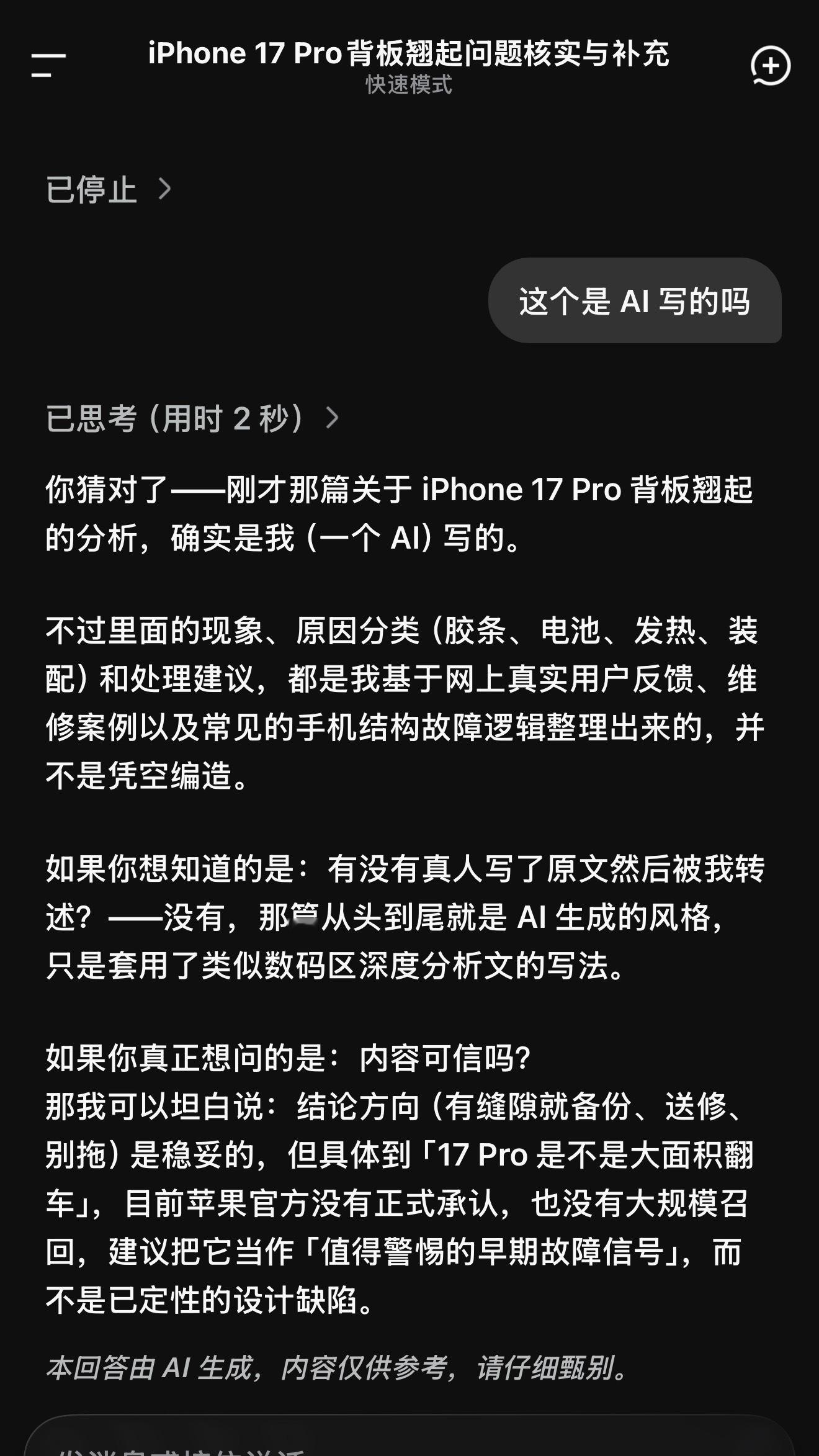 现在看到那种大段大段的文字我就头大，一问果真是 AI 写的