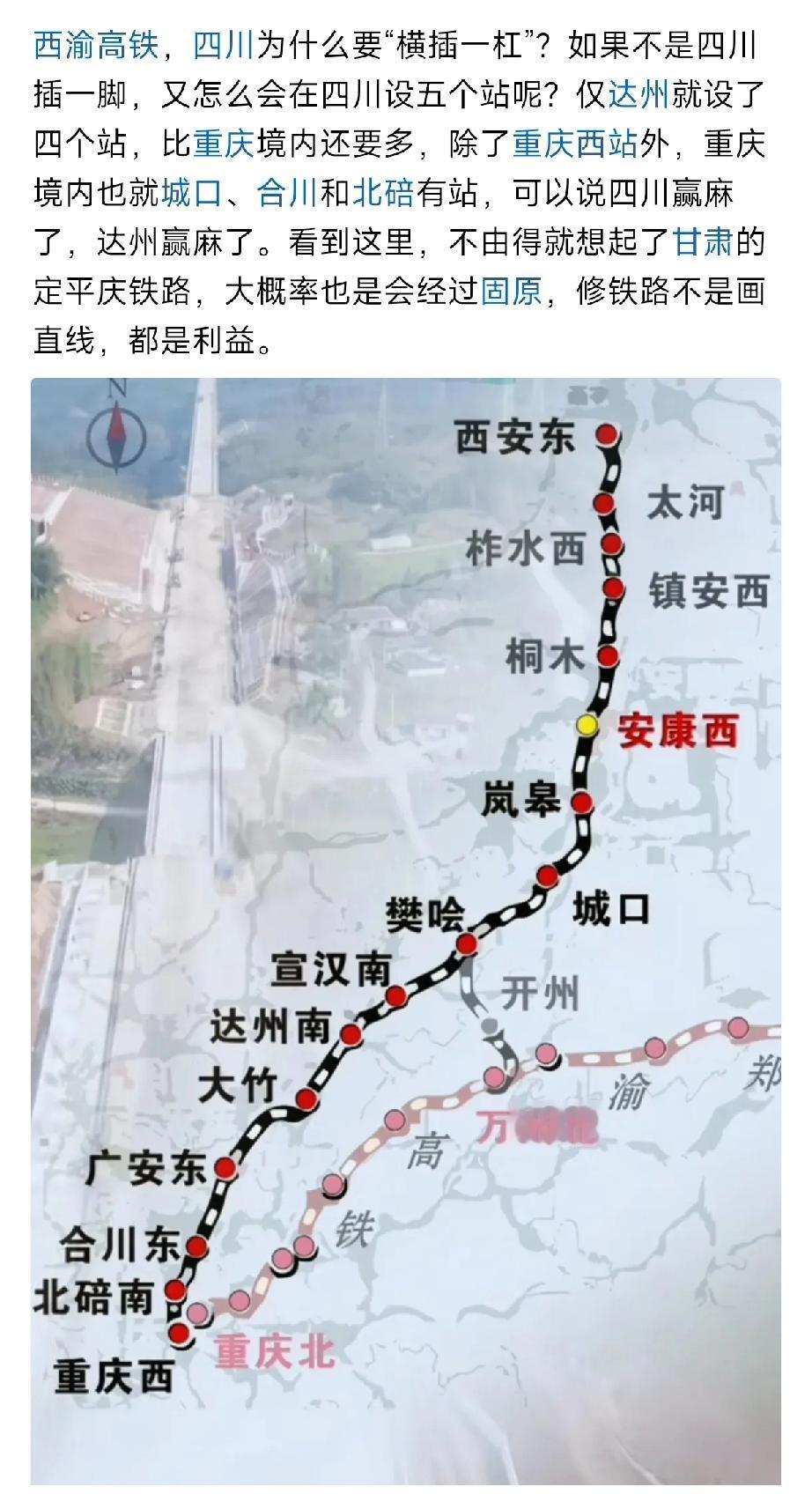 有人说西渝高铁线路走向，是四川“横插一杠”？如果不是四川插一杠，四川境内也不会设