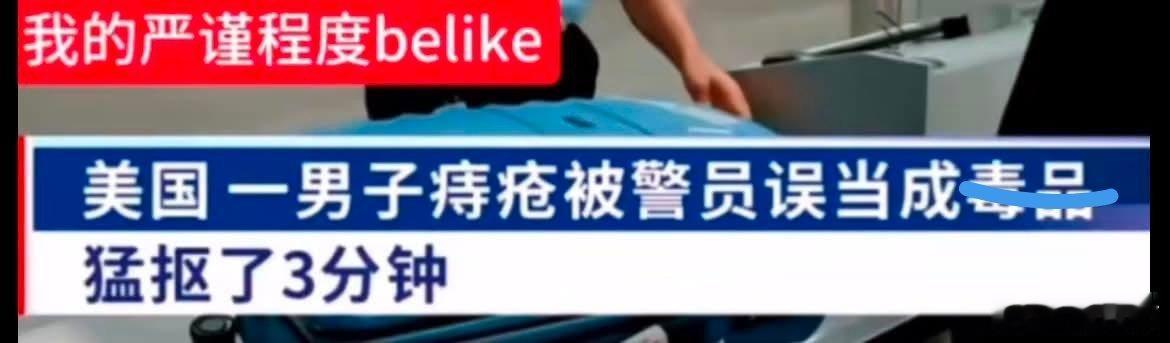 受不了了请不要到处抠抠 