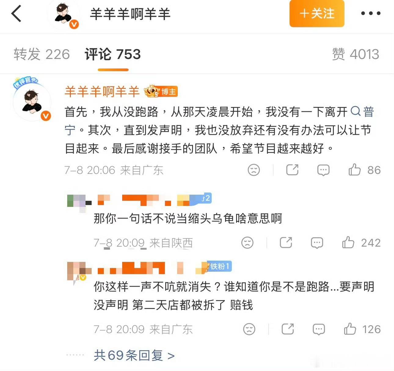 曝羊羊羊找艺人粉丝借钱拖欠艺人酬劳就算了，居然还把手伸向粉丝，真的太过分了。 