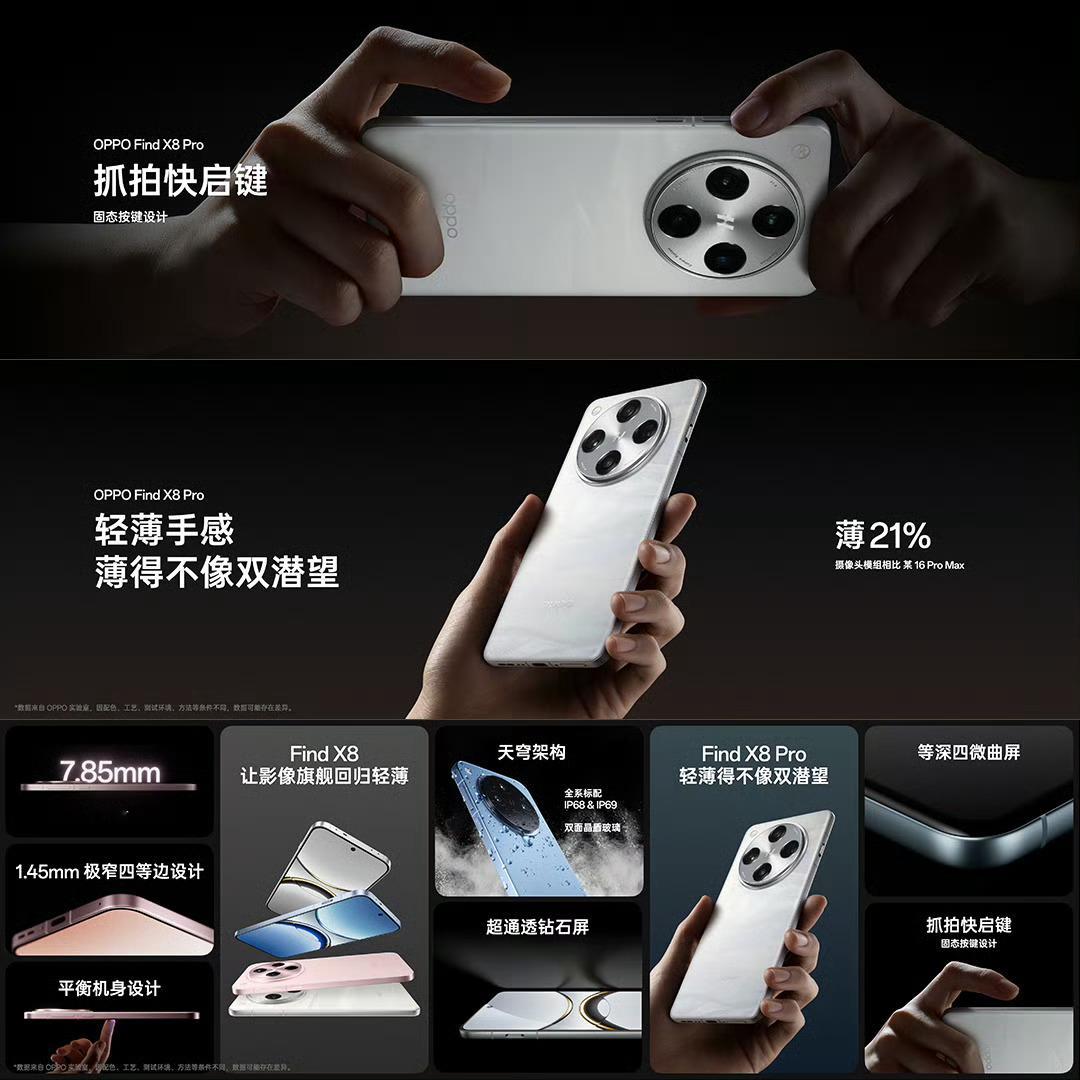 #苹果没有的OPhone都有了# 今年OPPO Find X8系列也搭载了拍照按