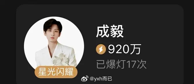 星光大赏爆灯成毅丁禹兮李昀锐孟子义虞书欣 