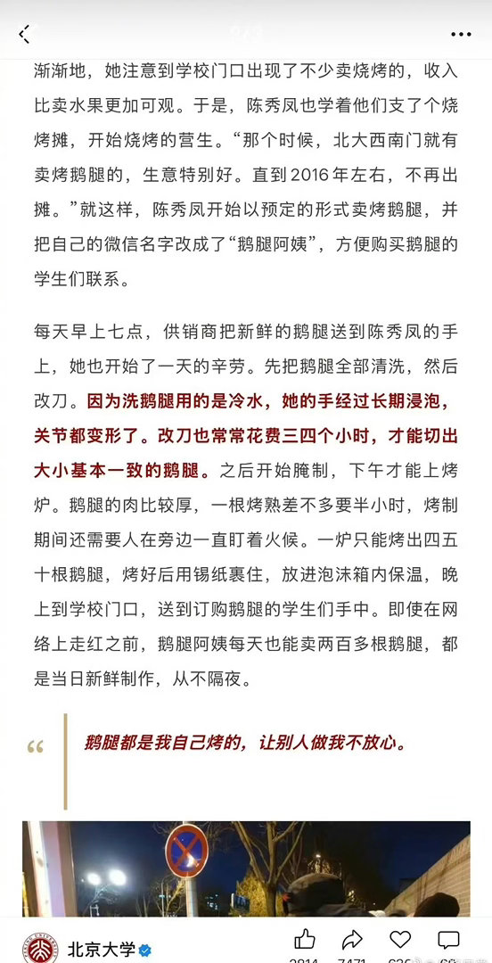 之前很火的鹅腿阿姨一直卖的是鸭腿鹅腿阿姨卖的是鸭腿
