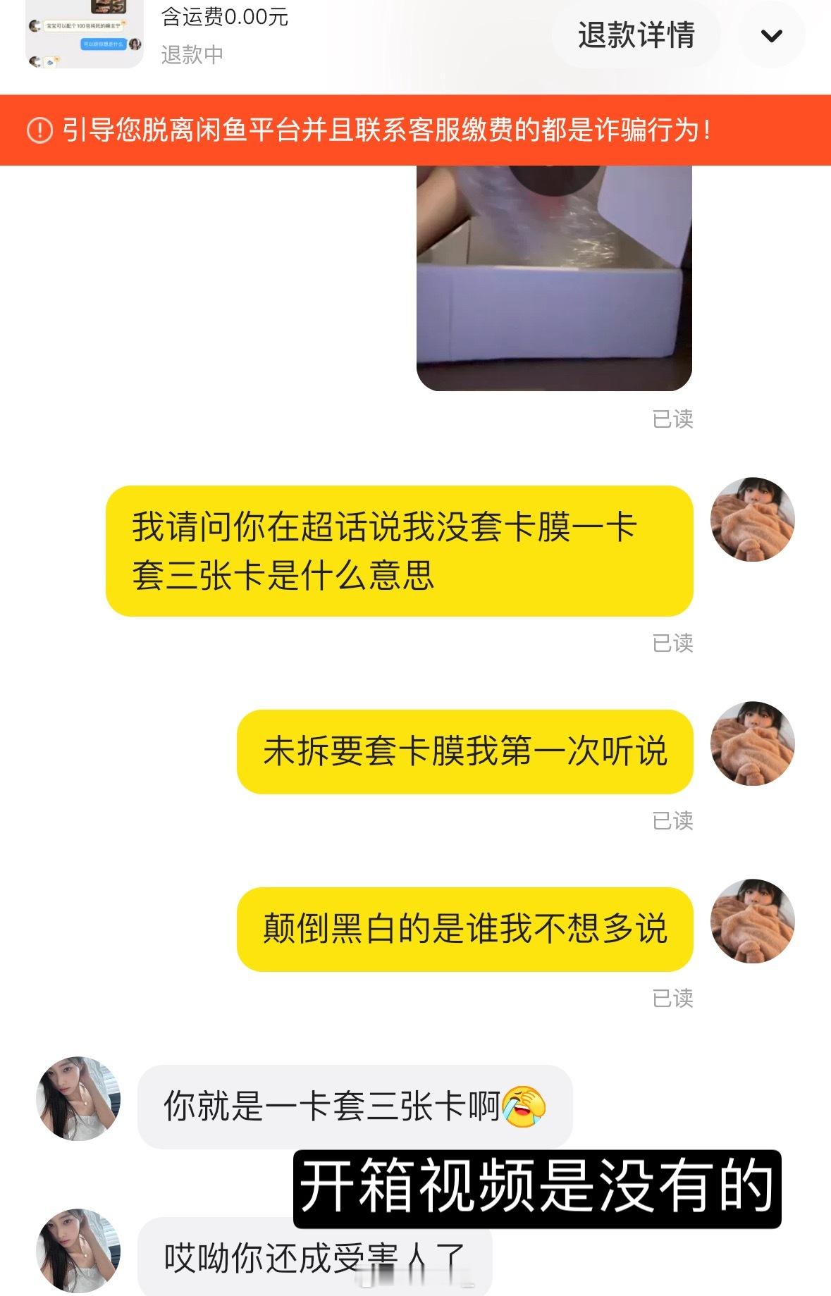 第一次听说在卖家不知道有问题的情况下一开始开箱视频要卖家问买家要的 ​​​