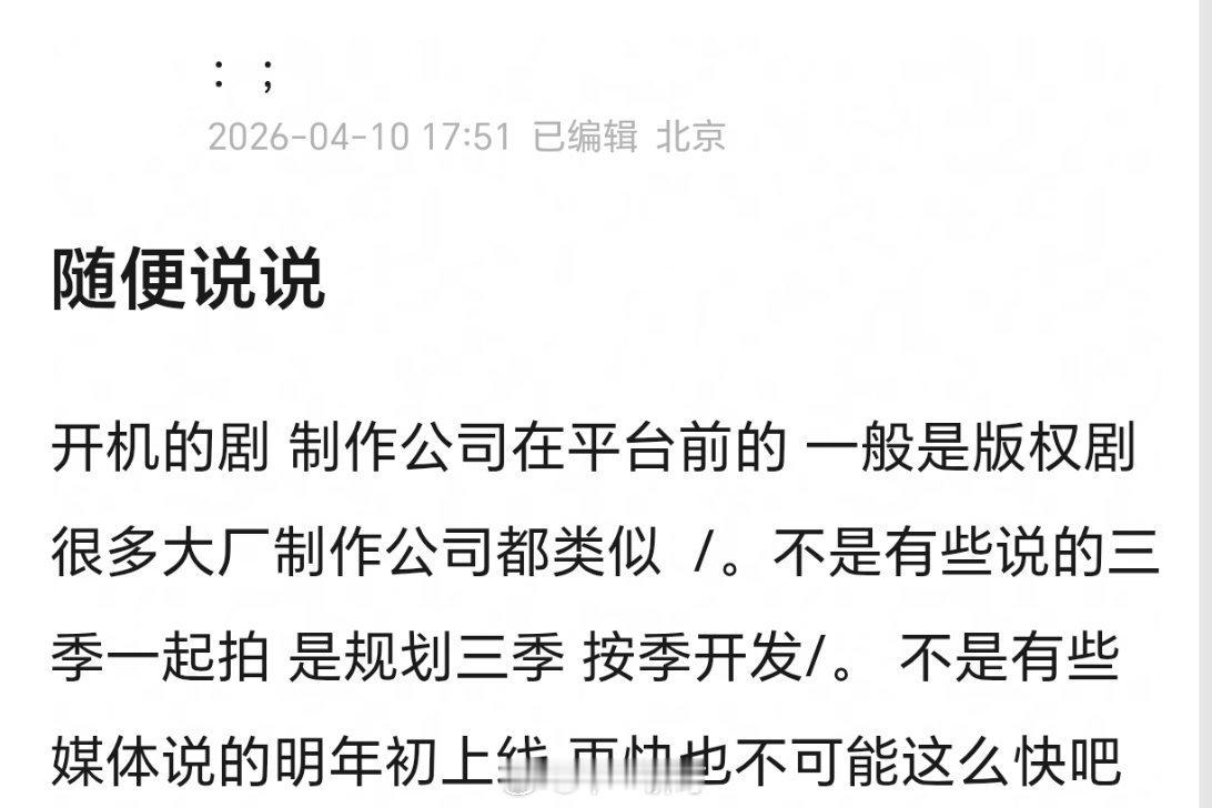 杠杠：开机的剧 制作公司在平台前的 一般是版权剧 很多大厂制作公司都类似  /。