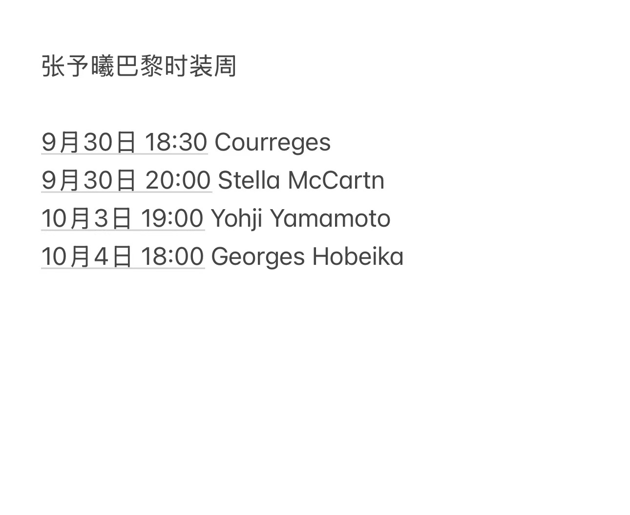 张予曦巴黎时装周 巴黎时装周开启时尚盛宴，张予曦将连看5场秀！是优雅风、甜酷风还