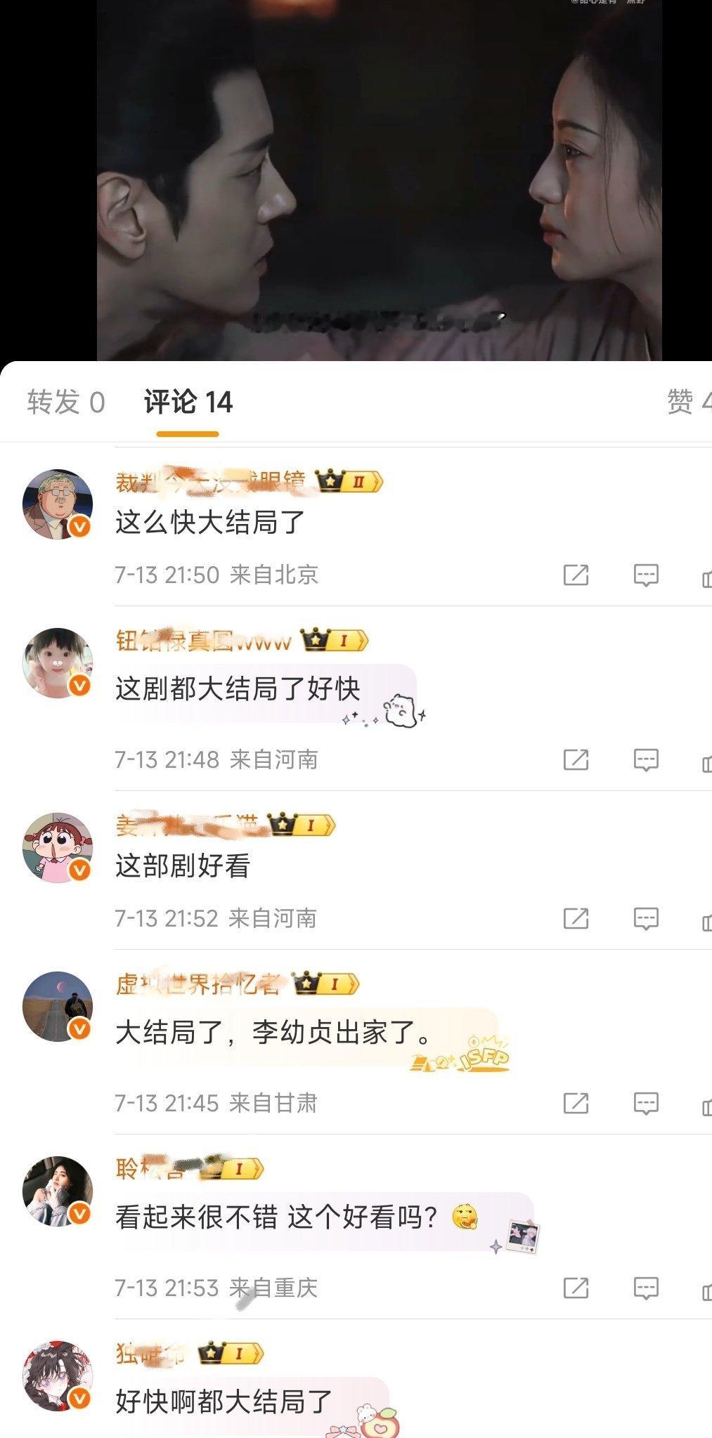 新剧这评论区氵的，[流汗][流汗][流汗]就这几个评论还都是氵军，氵到了大结局 