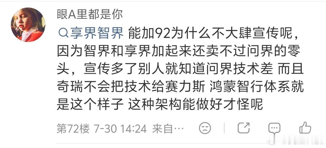 享界智界 能加92为什么不大肆宣传呢，因为智界和享界加起来还卖不过问界的零头，宣