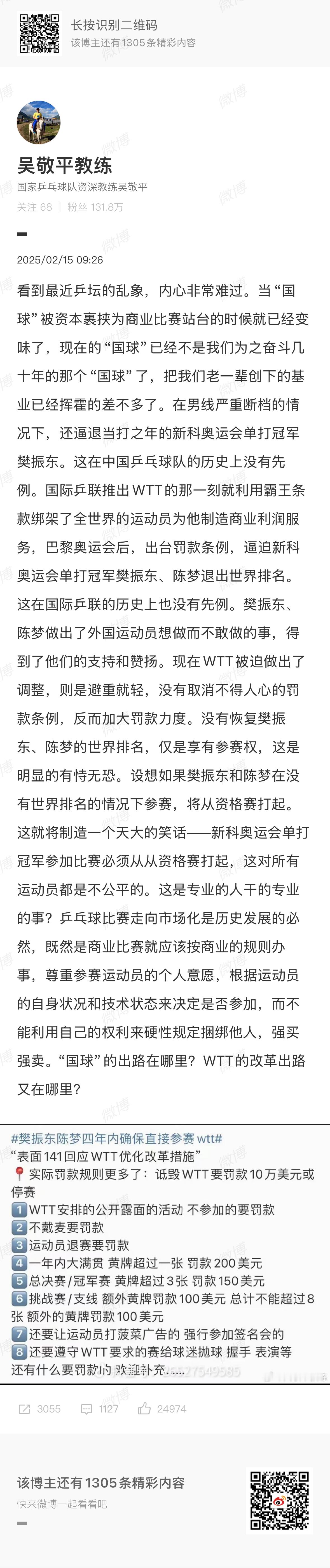 国乒功勋教练谈乒坛乱象  吴敬平说看到乒坛乱象非常难过 “真正的进步，从不诞生于