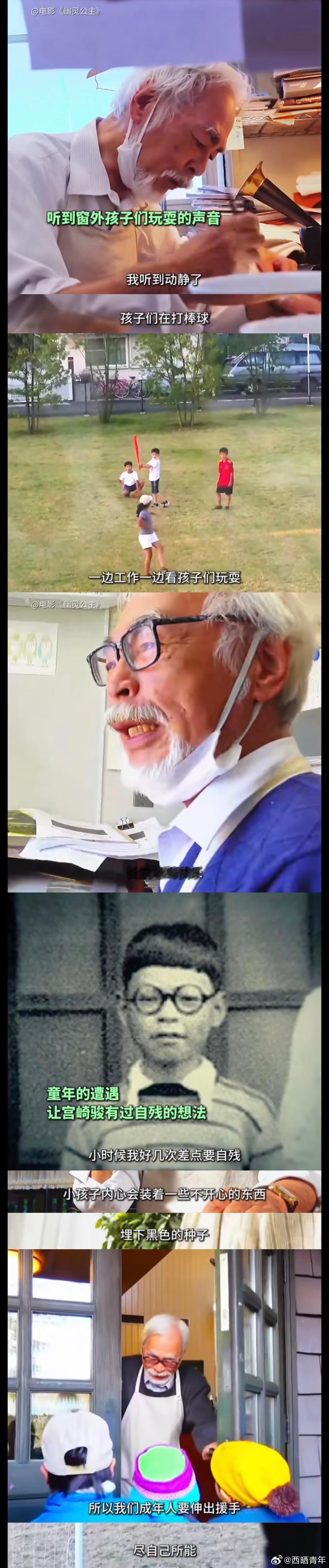 宫崎骏这份“想要守护孩子们童年”的决心。 ​​​