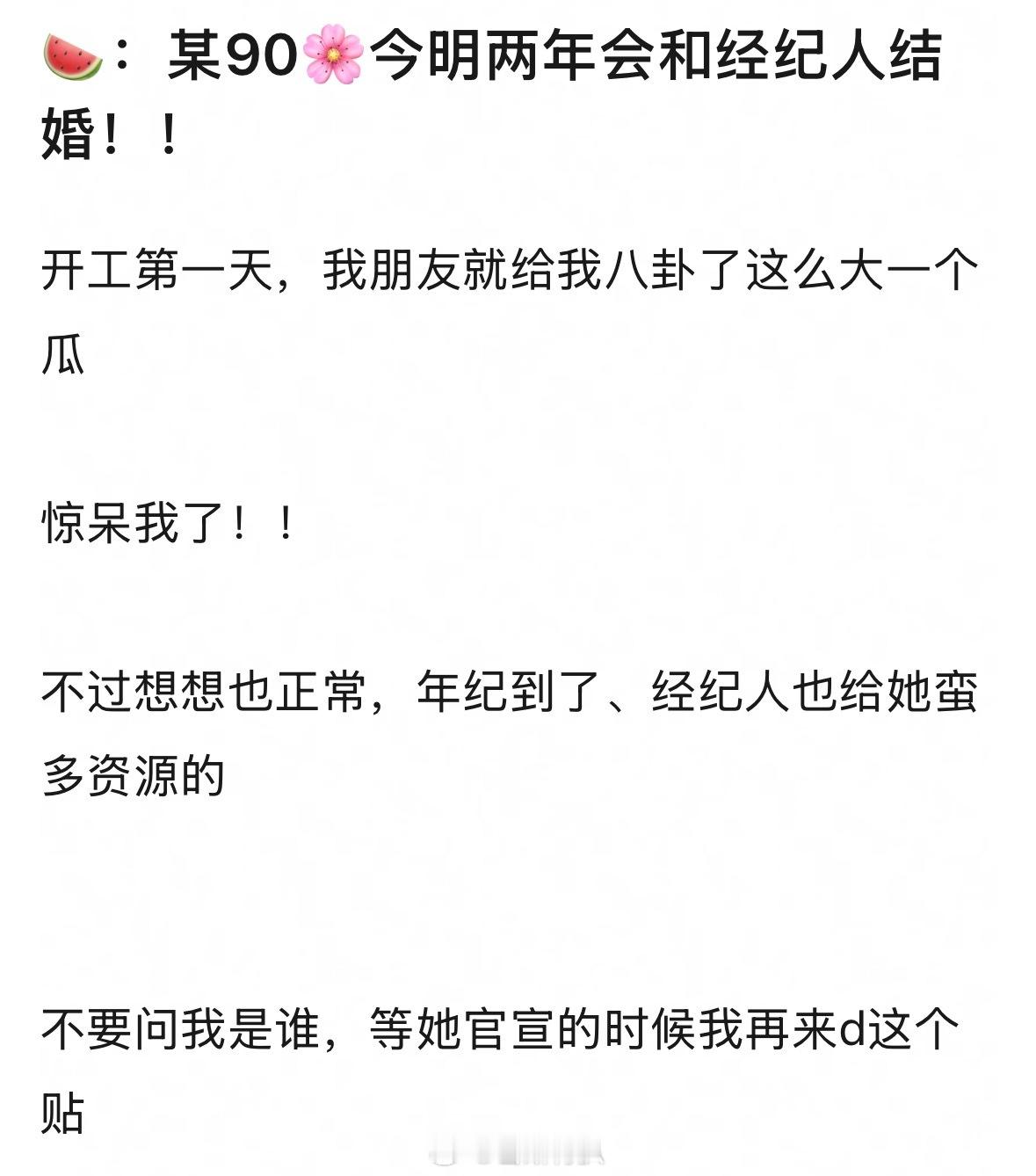 有人爆料某90🌸今明两年会跟经纪人结婚想了几个符合条件的女艺人，大家觉得有可能