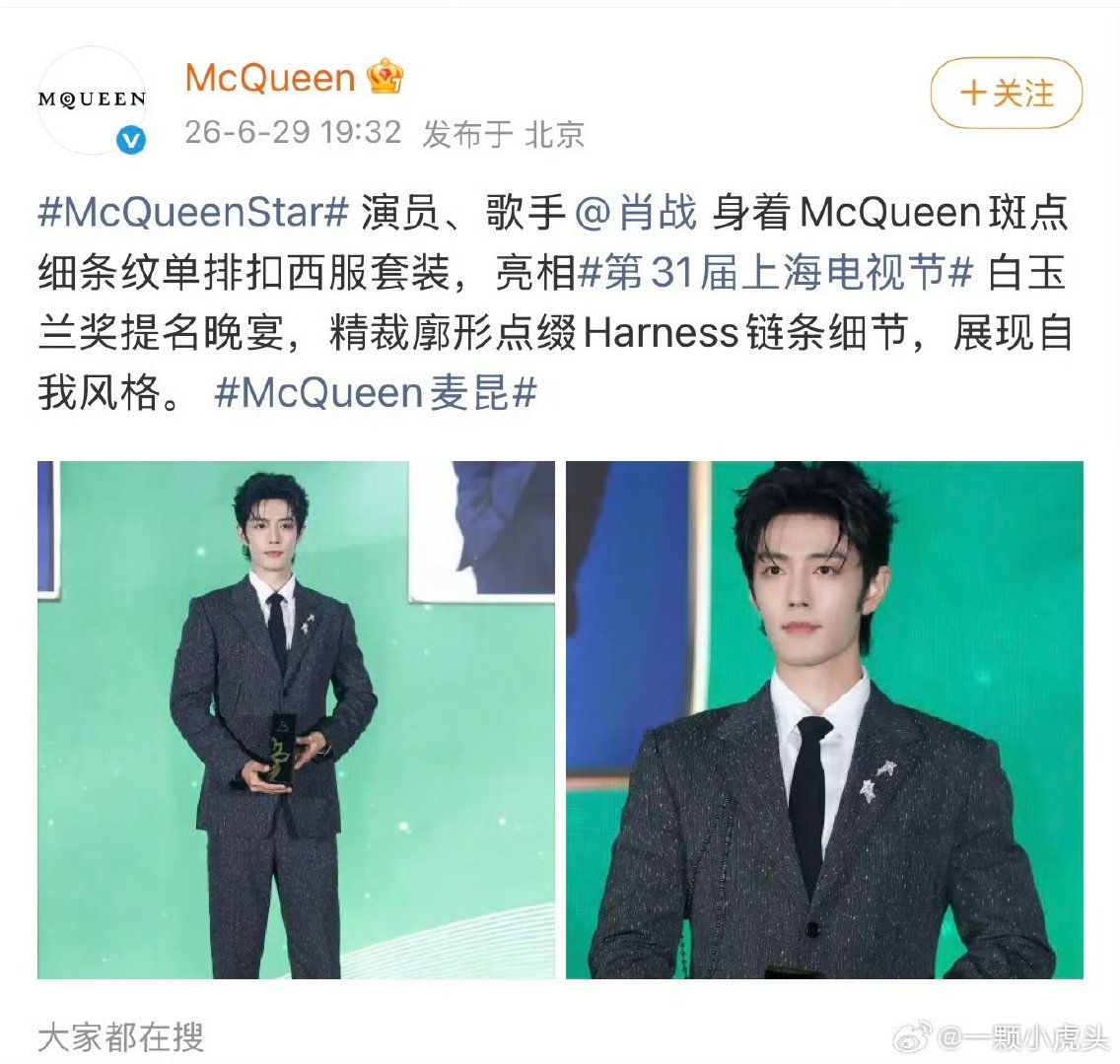 McQueen认领肖战McQueen认领了肖战McQueen认领肖战 