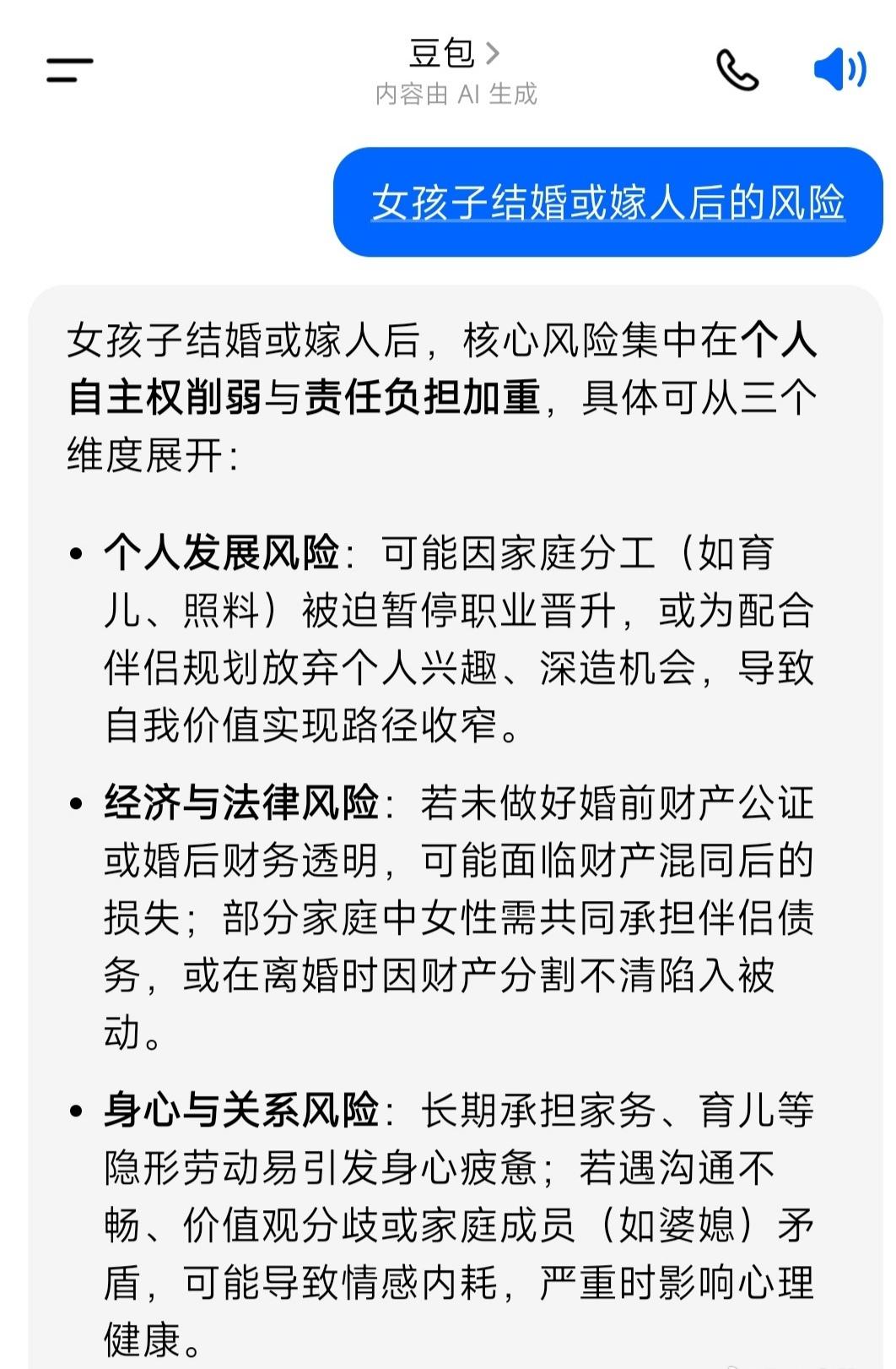 哈哈，结婚的风险，男方不顺，拖累另一方 ，结婚不是简单的事，有可能命运的拐点！