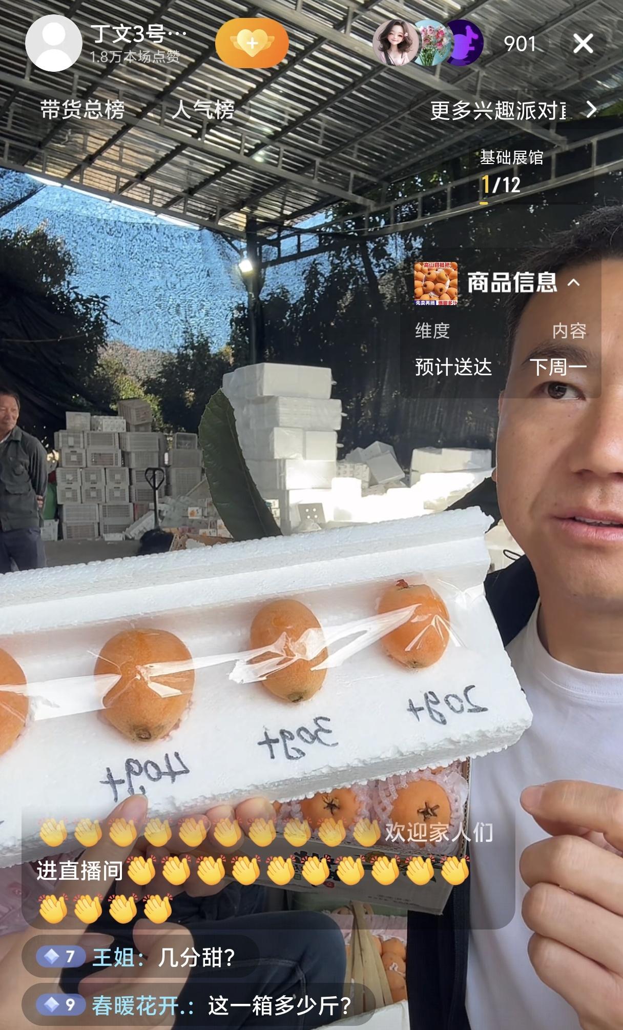 丁文直播带货，直播间有900多人，感觉人还不少呢！有一件事我特别不明白啊？为啥陈